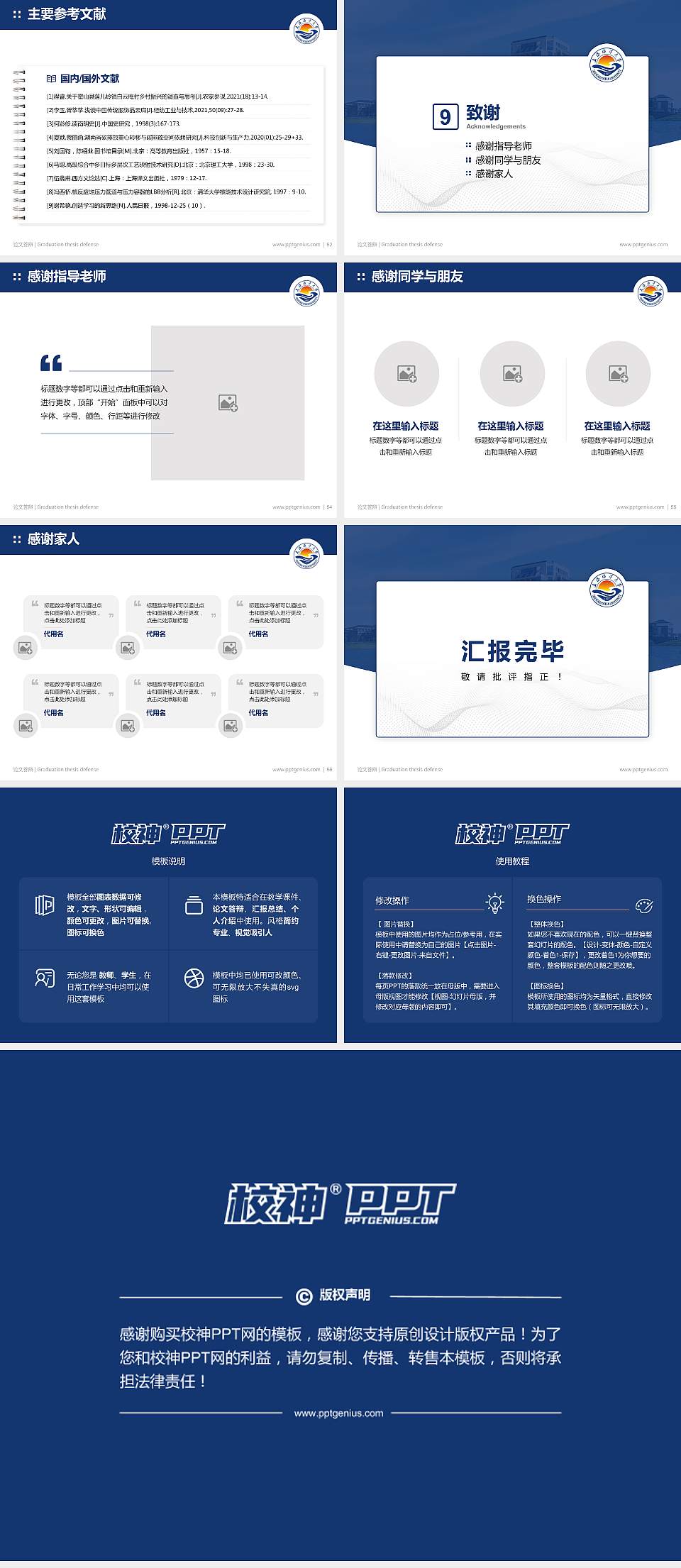 上海海洋大学论文答辩标准PPT模板4:3格式幻灯片预览图7