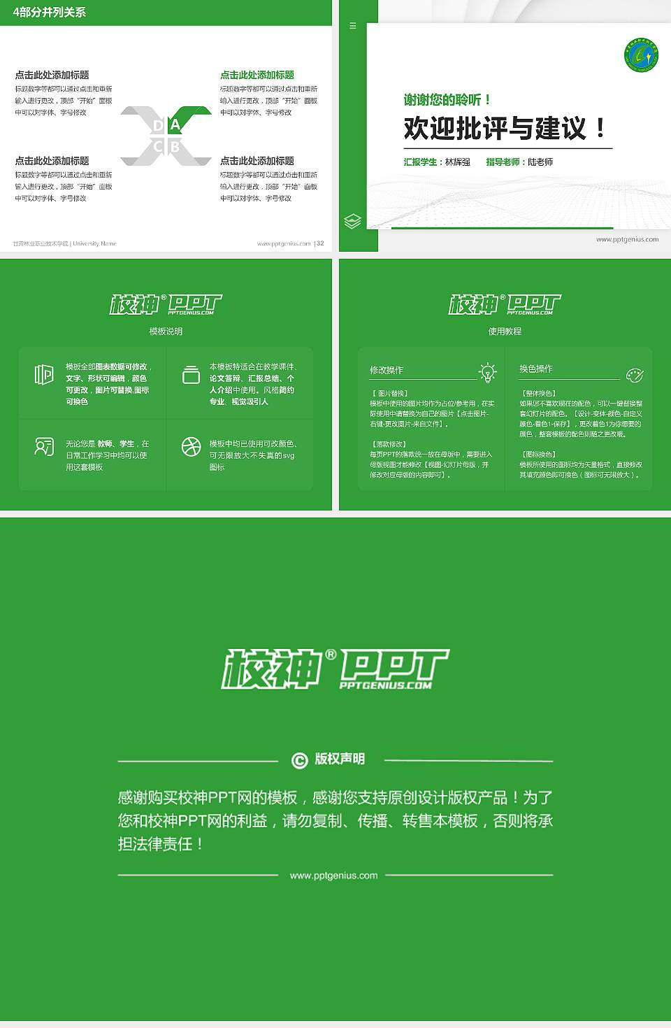 甘肃林业职业技术学院硕士研究生/本科生毕业论文答辩/开题报告通用PPT模板下载4:3格式幻灯片预览图5