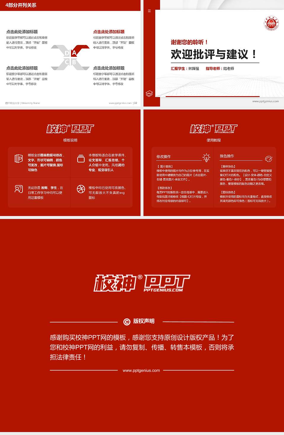 四平职业大学硕士研究生/本科生毕业论文答辩/开题报告通用PPT模板下载4:3格式幻灯片预览图5