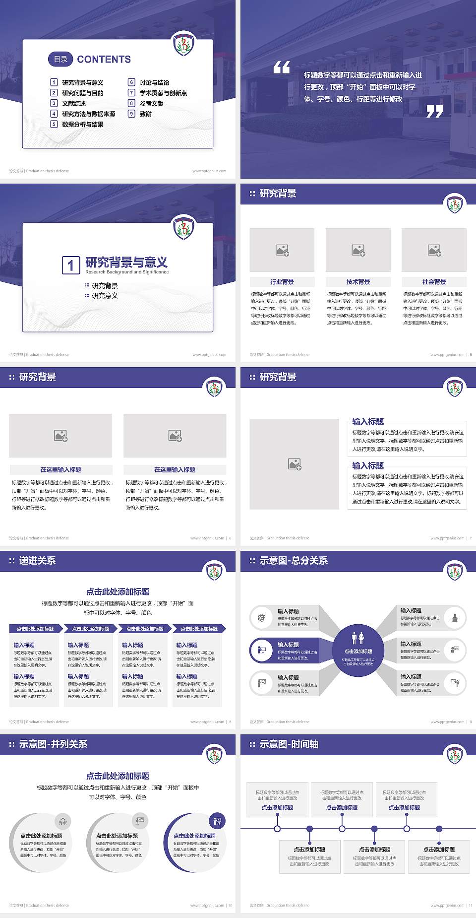 北京中医药大学论文答辩标准PPT模板4:3格式幻灯片预览图2