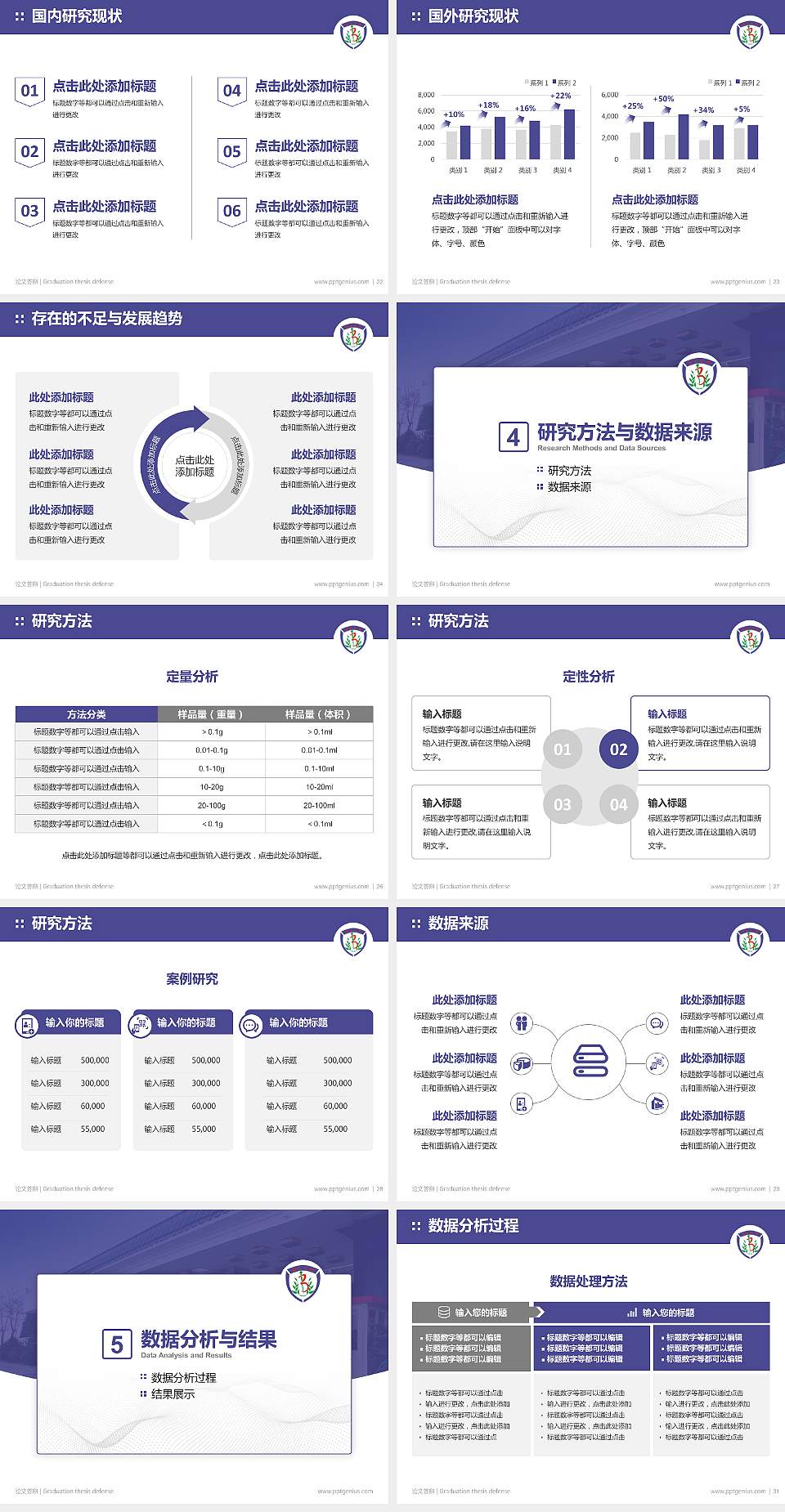 北京中医药大学论文答辩标准PPT模板4:3格式幻灯片预览图4