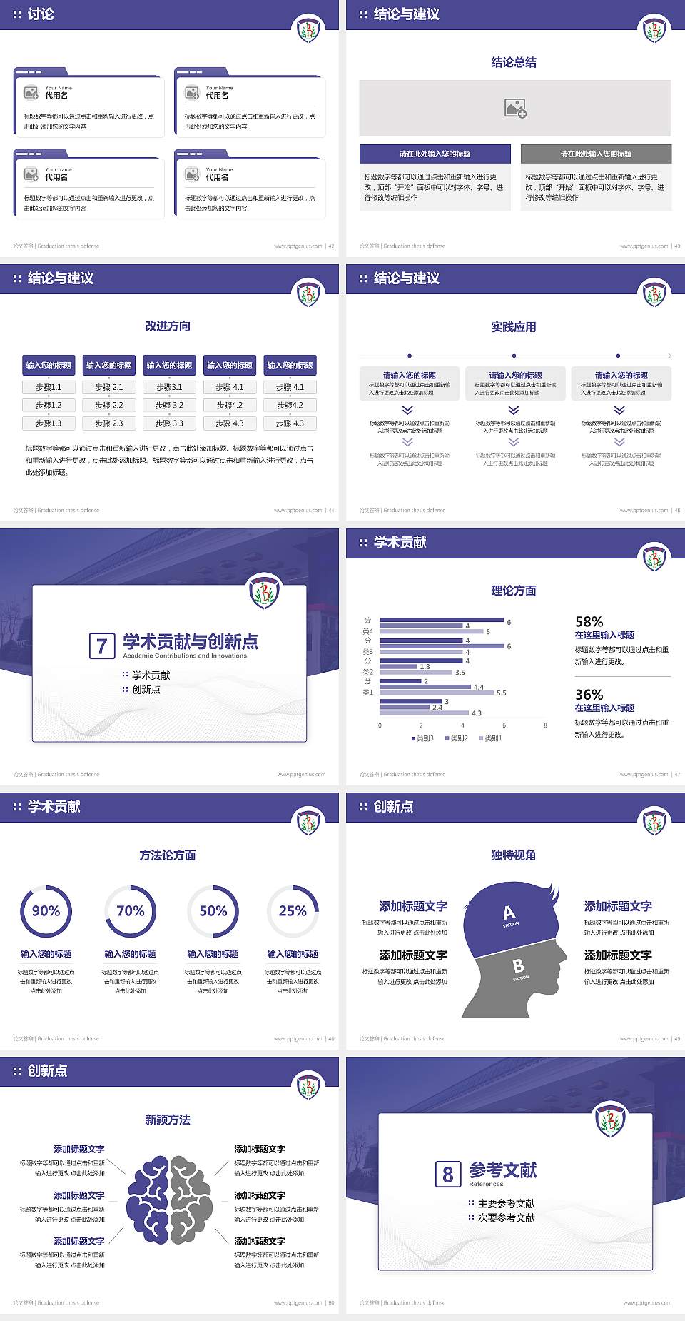 北京中医药大学论文答辩标准PPT模板4:3格式幻灯片预览图6