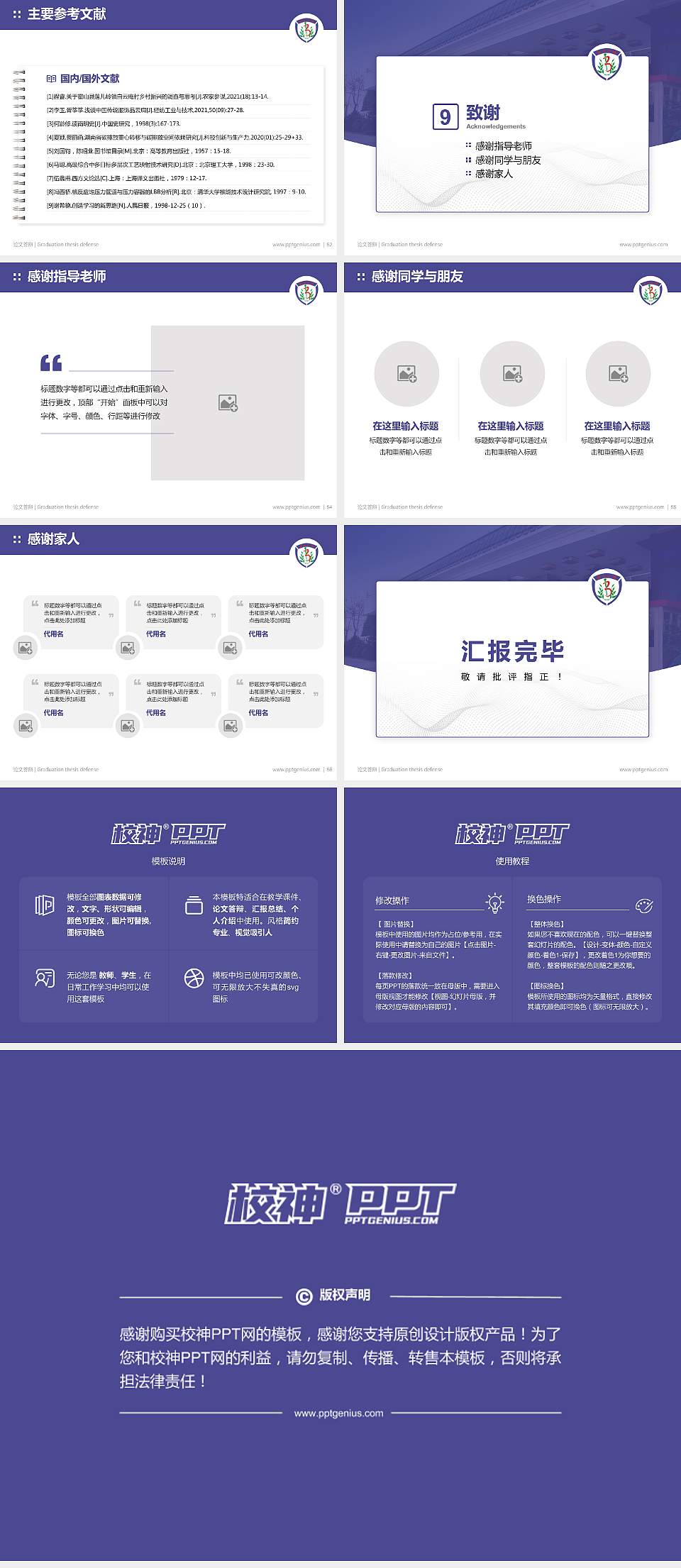 北京中医药大学论文答辩标准PPT模板4:3格式幻灯片预览图7