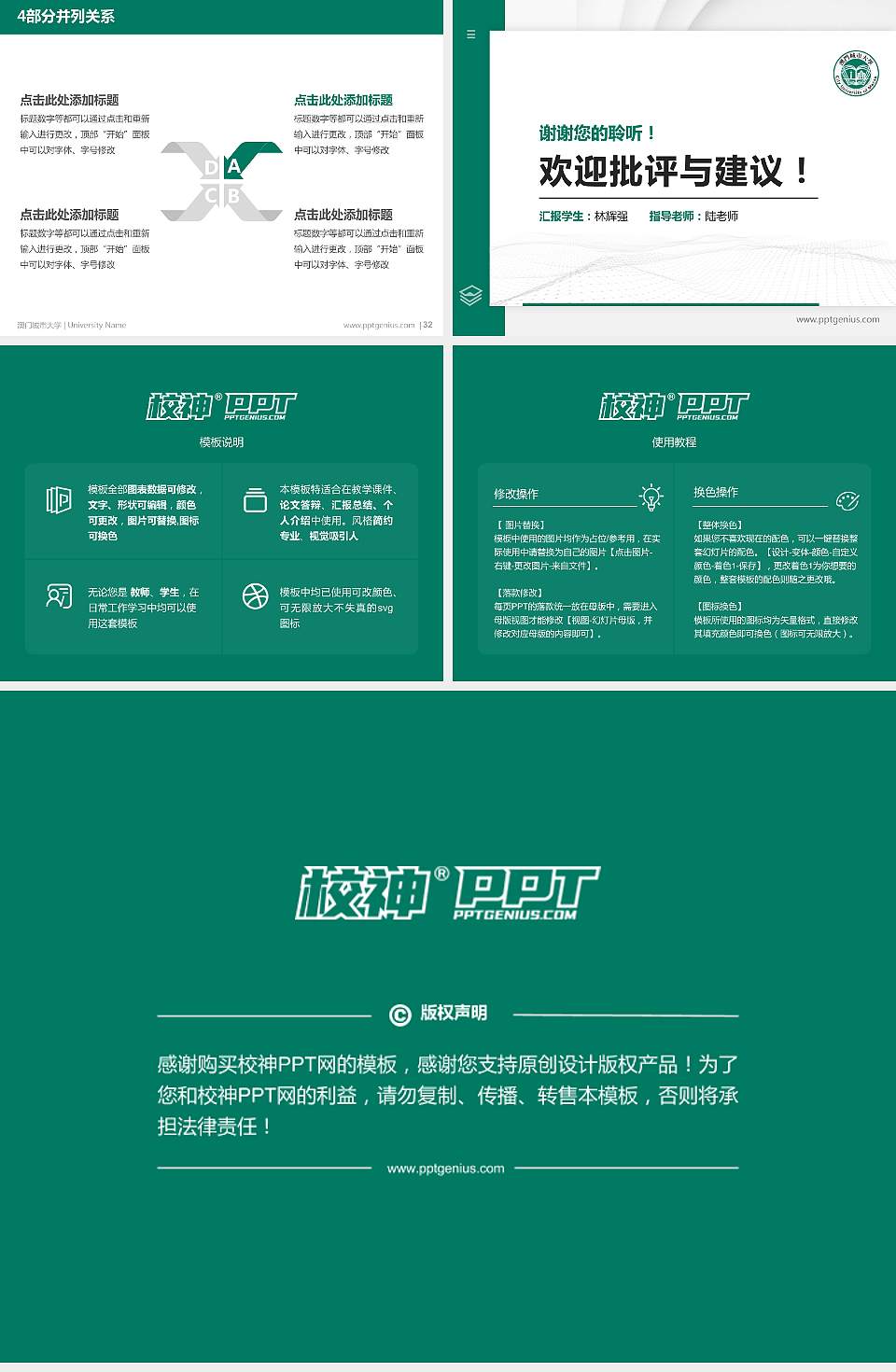 澳门城市大学硕士研究生/本科生毕业论文答辩/开题报告通用PPT模板下载4:3格式幻灯片预览图5