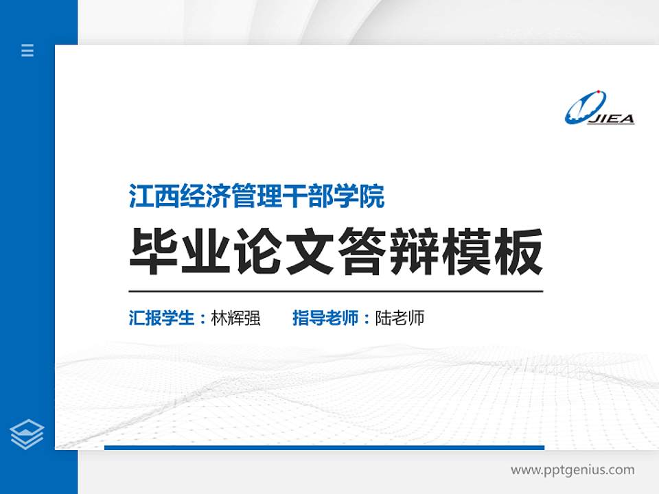 江西经济管理干部学院硕士研究生/本科生毕业论文答辩/开题报告通用PPT模板下载4:3格式PPT封面效果预览图