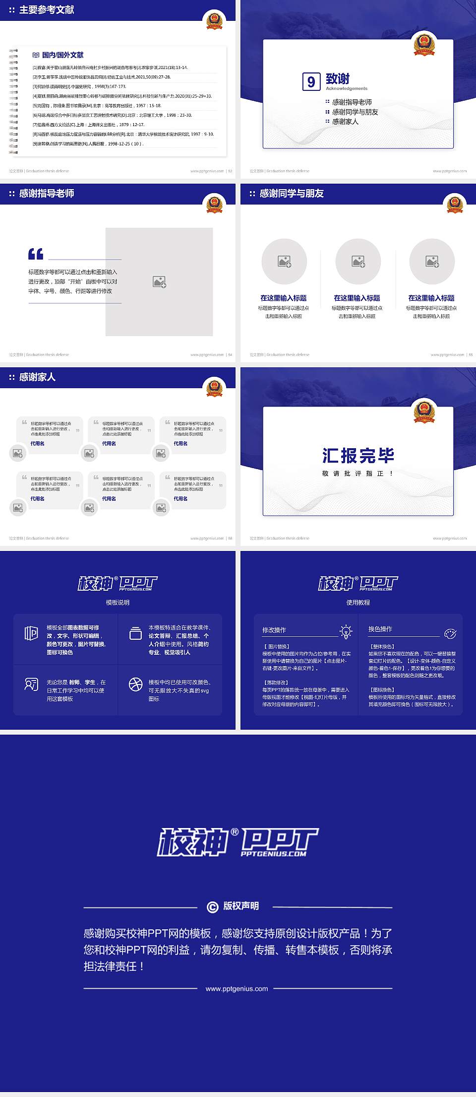 中国人民武装警察部队指挥学院论文答辩标准PPT模板4:3格式幻灯片预览图7