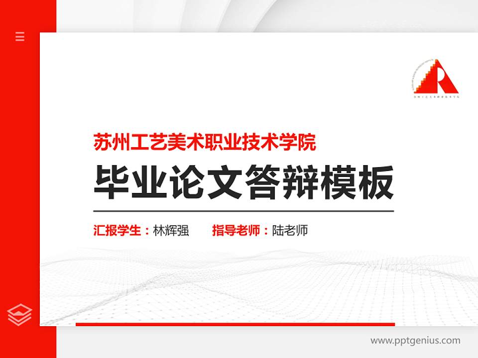 苏州工艺美术职业技术学院硕士研究生/本科生毕业论文答辩/开题报告通用PPT模板下载4:3格式PPT封面效果预览图