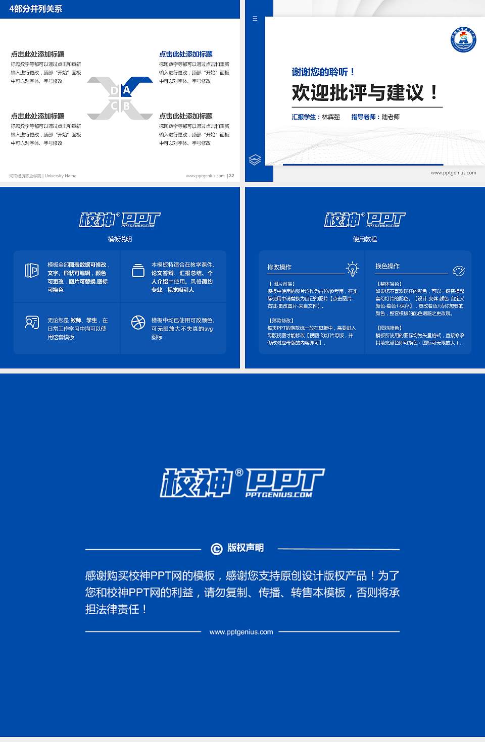 河南经贸职业学院硕士研究生/本科生毕业论文答辩/开题报告通用PPT模板下载4:3格式幻灯片预览图5