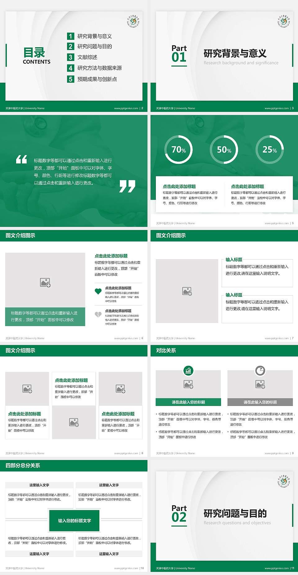 天津中医药大学硕士研究生/本科生毕业论文答辩/开题报告通用PPT模板下载4:3格式幻灯片预览图2