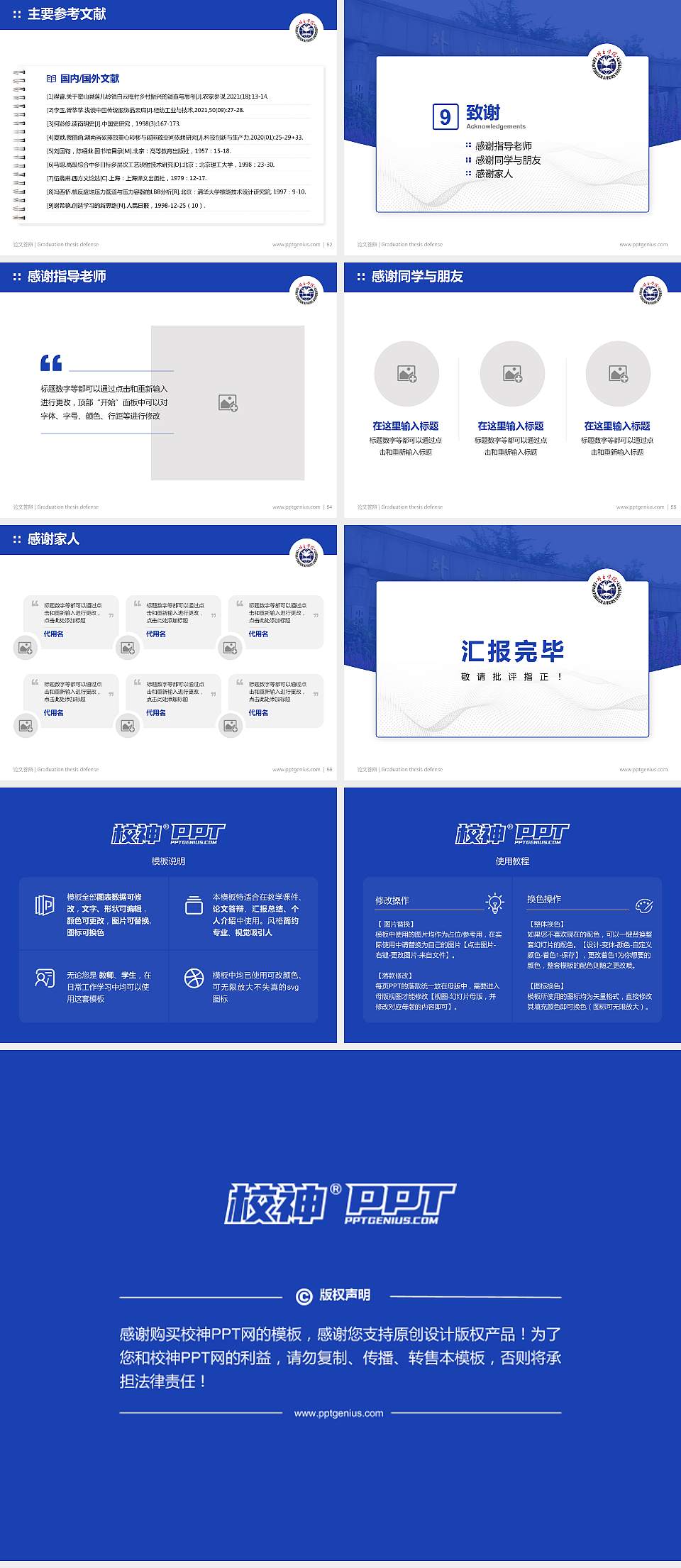 外交学院论文答辩标准PPT模板4:3格式幻灯片预览图7