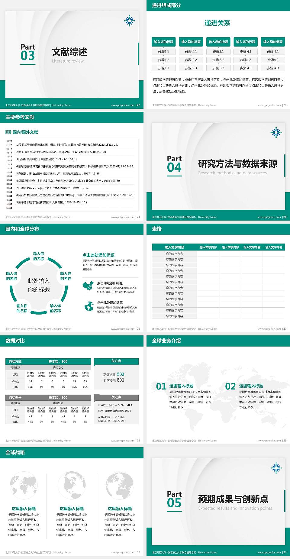 北京师范大学-香港浸会大学联合国际学院硕士研究生/本科生毕业论文答辩/开题报告通用PPT模板下载4:3格式幻灯片预览图4