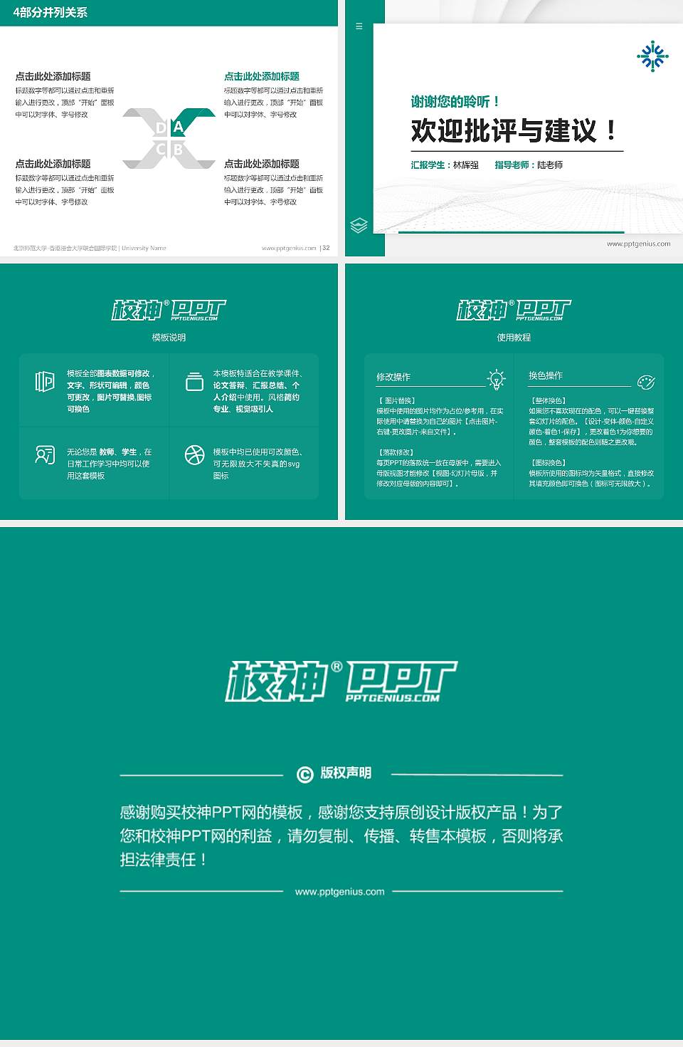 北京师范大学-香港浸会大学联合国际学院硕士研究生/本科生毕业论文答辩/开题报告通用PPT模板下载4:3格式幻灯片预览图5