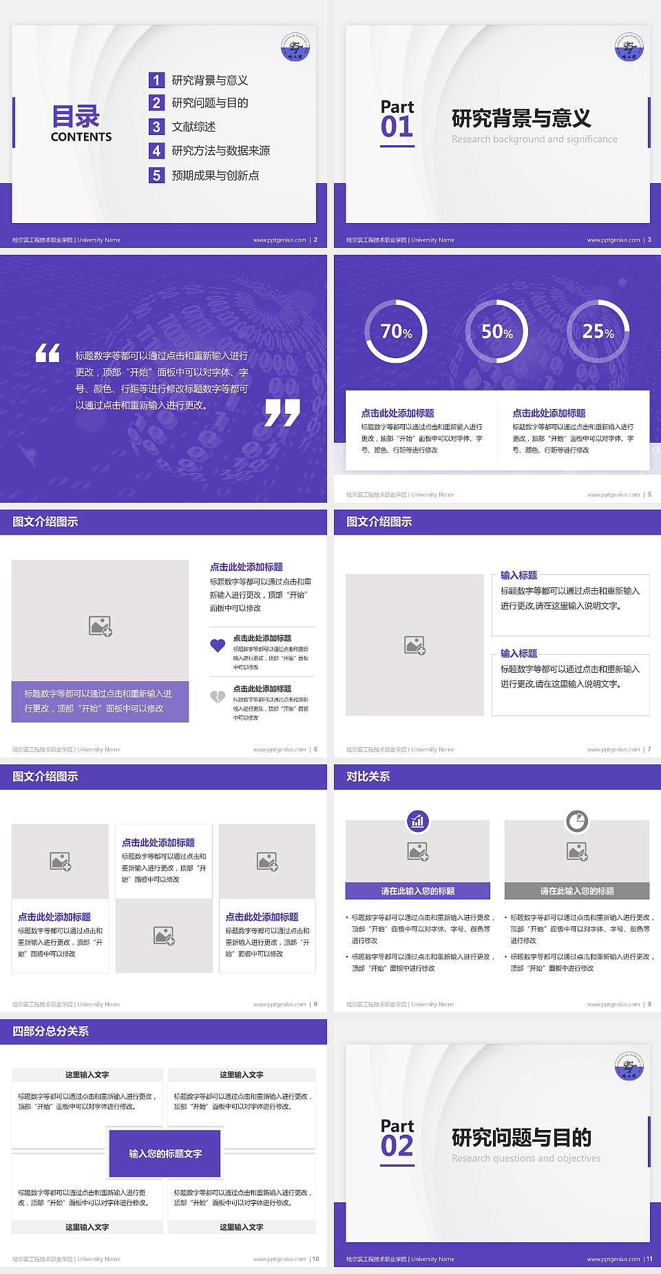 哈尔滨工程技术职业学院硕士研究生/本科生毕业论文答辩/开题报告通用PPT模板下载4:3格式幻灯片预览图2