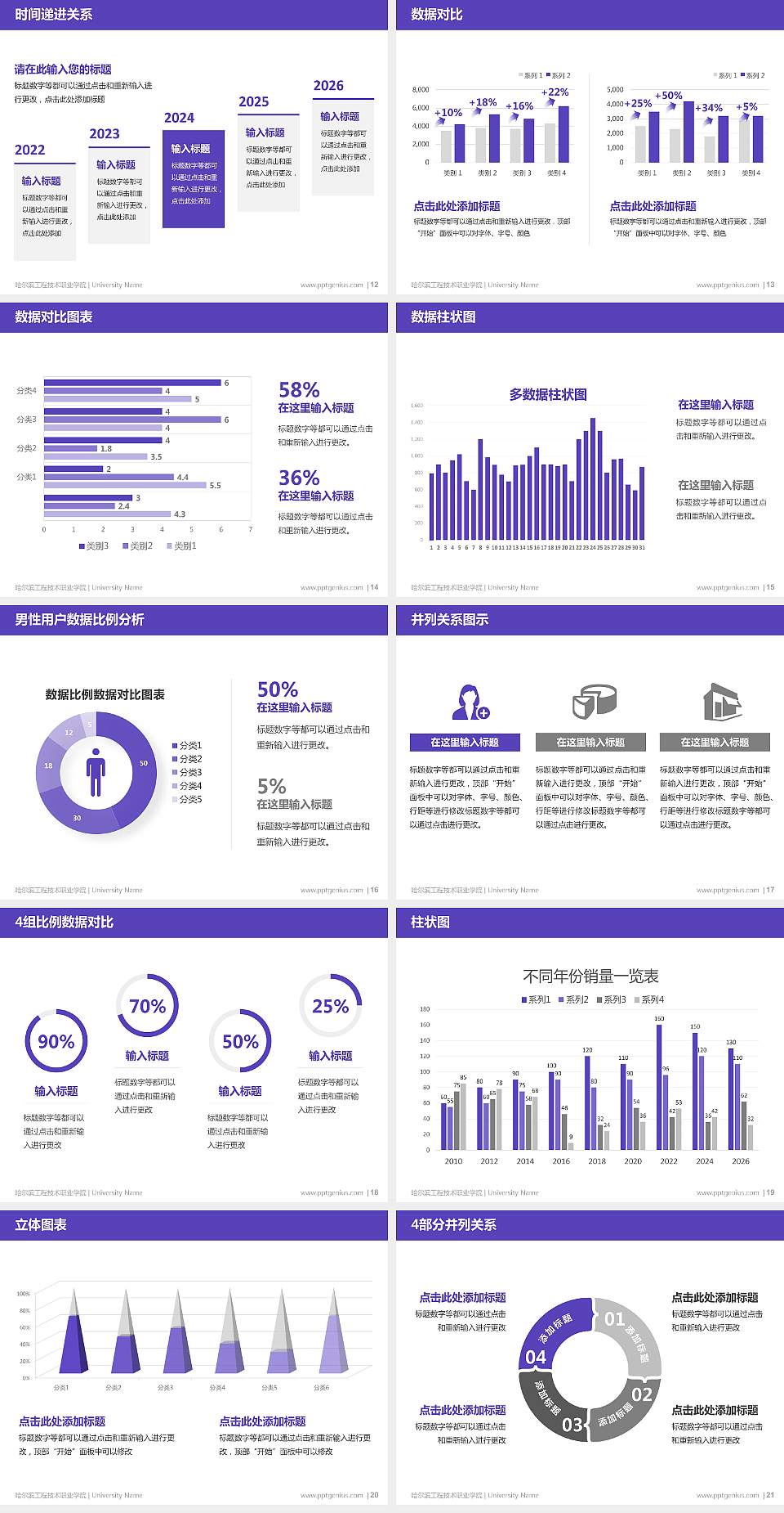 哈尔滨工程技术职业学院硕士研究生/本科生毕业论文答辩/开题报告通用PPT模板下载4:3格式幻灯片预览图3
