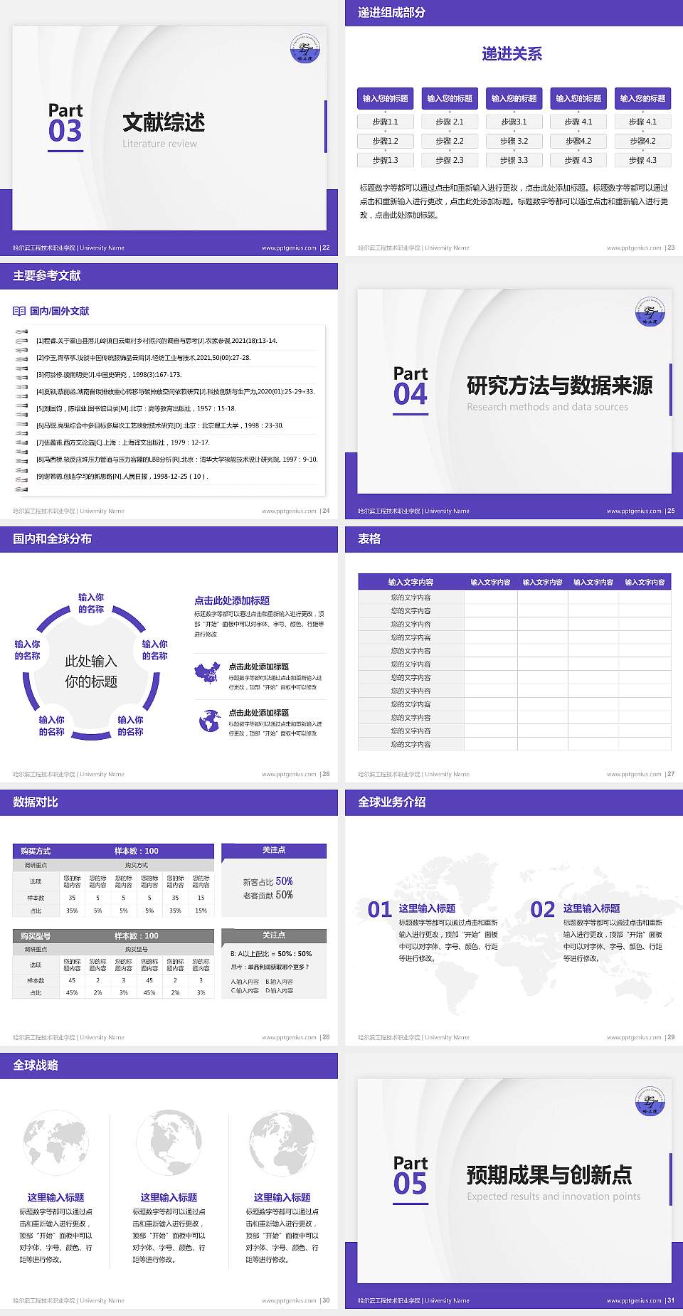 哈尔滨工程技术职业学院硕士研究生/本科生毕业论文答辩/开题报告通用PPT模板下载4:3格式幻灯片预览图4