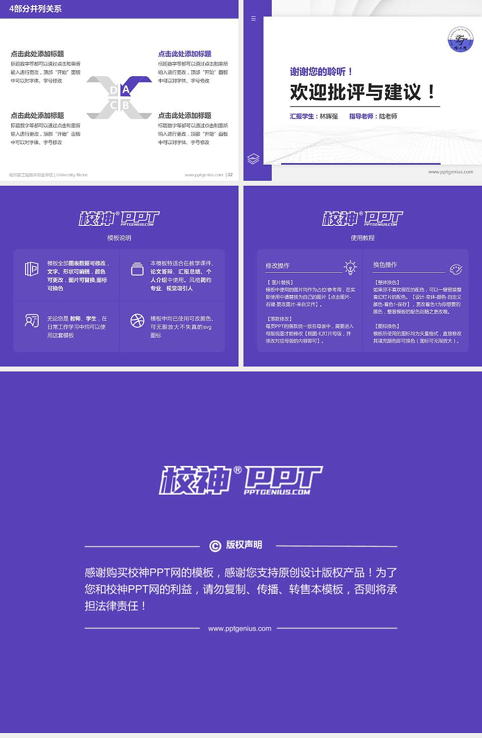 哈尔滨工程技术职业学院硕士研究生/本科生毕业论文答辩/开题报告通用PPT模板下载4:3格式幻灯片预览图5