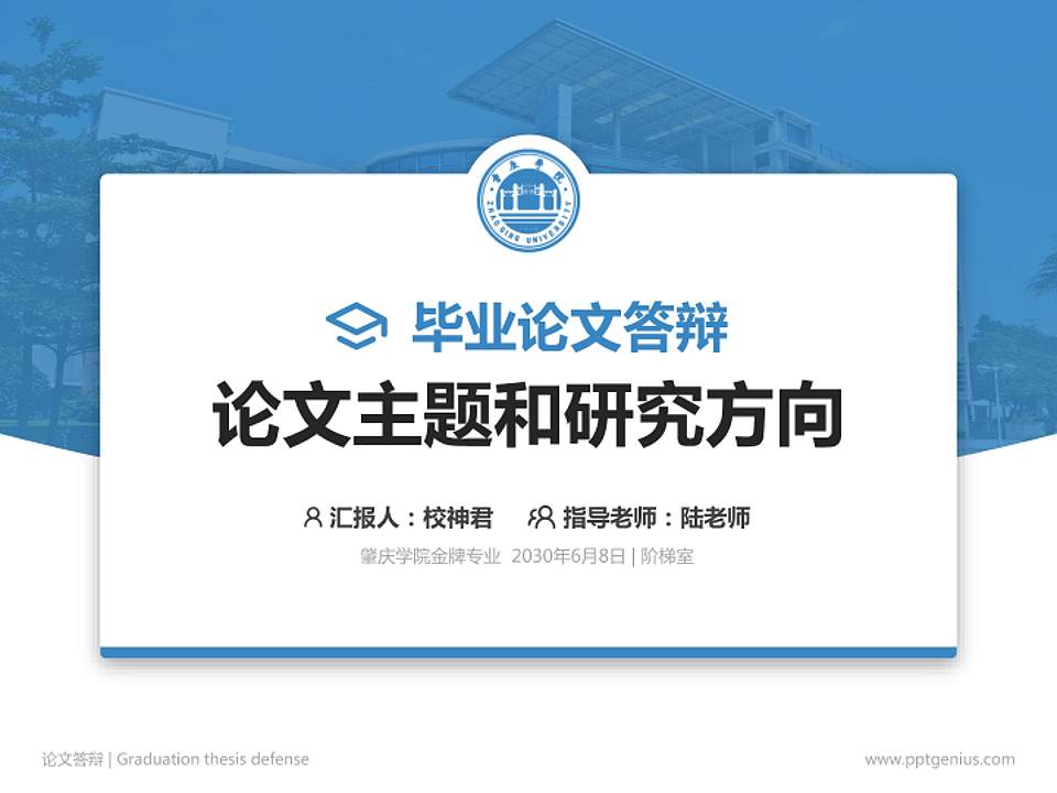 肇庆学院论文答辩标准PPT模板4:3格式PPT封面效果预览图