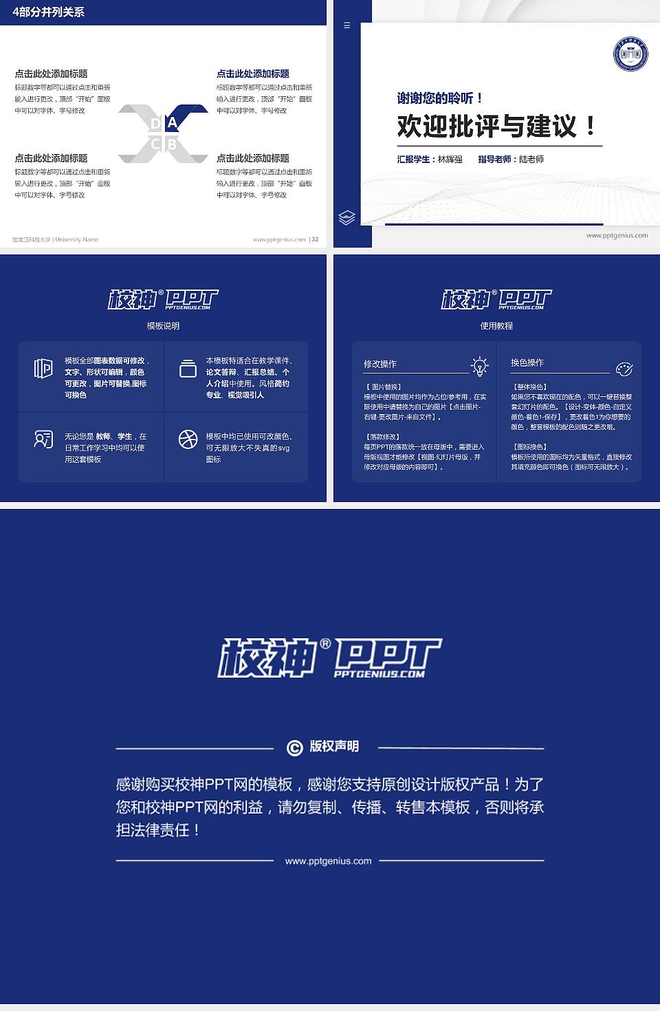 黑龙江科技大学硕士研究生/本科生毕业论文答辩/开题报告通用PPT模板下载4:3格式幻灯片预览图5