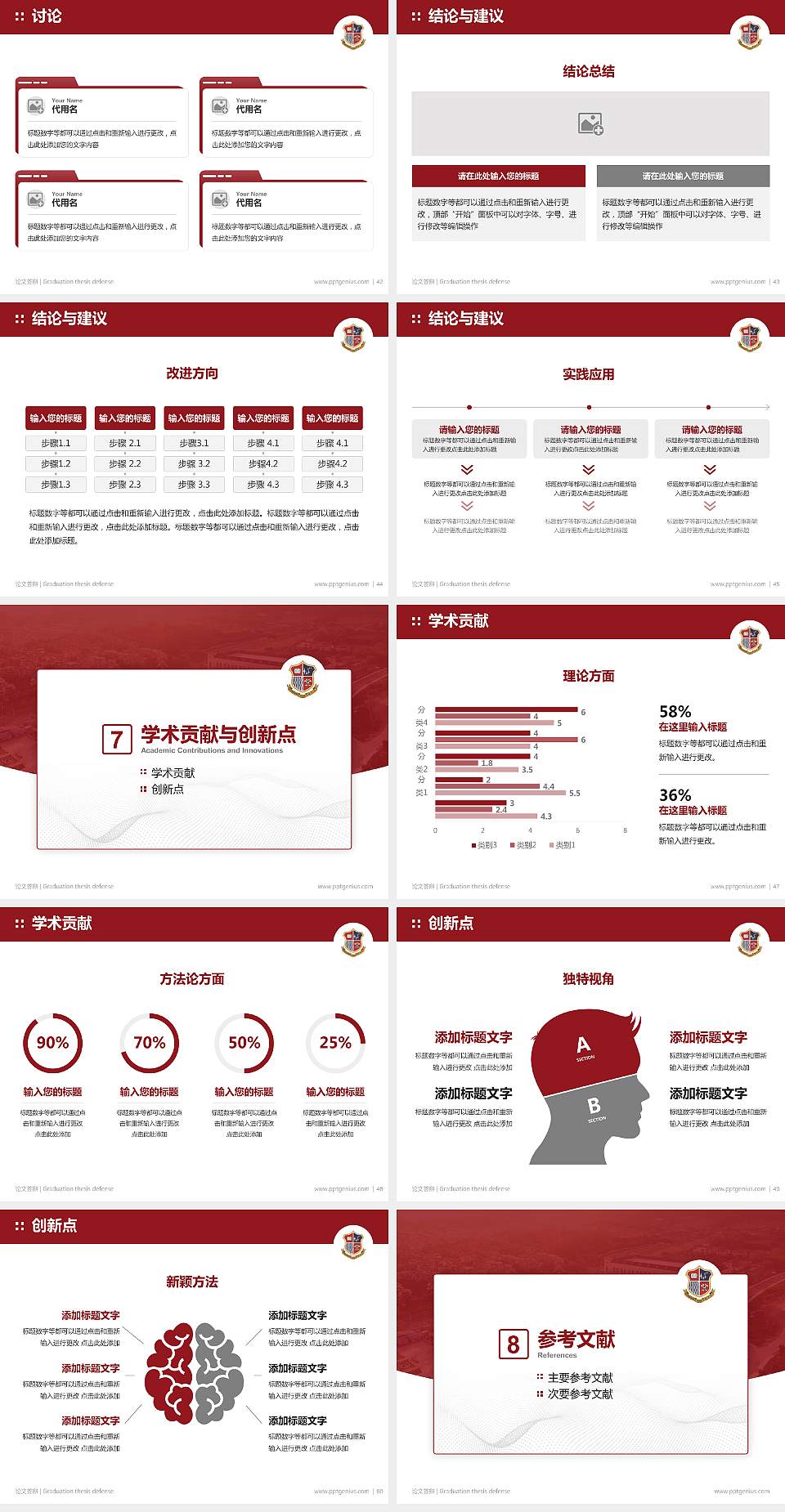 广东工商职业技术大学论文答辩标准PPT模板4:3格式幻灯片预览图6
