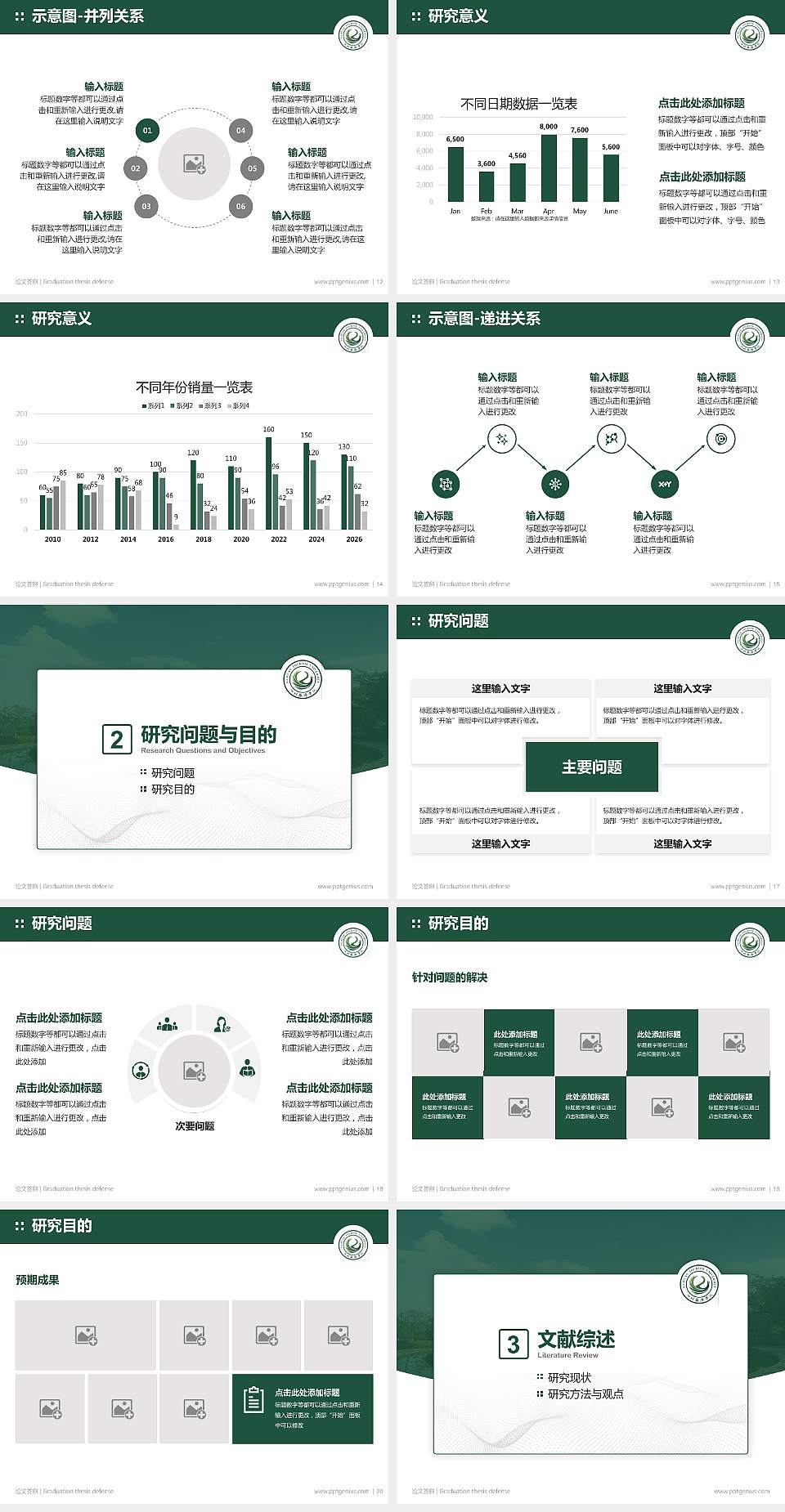 四川旅游学院论文答辩标准PPT模板4:3格式幻灯片预览图3