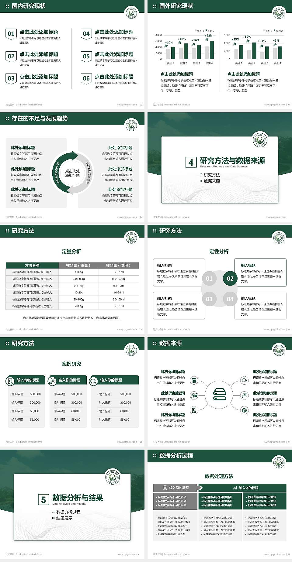 四川旅游学院论文答辩标准PPT模板4:3格式幻灯片预览图4