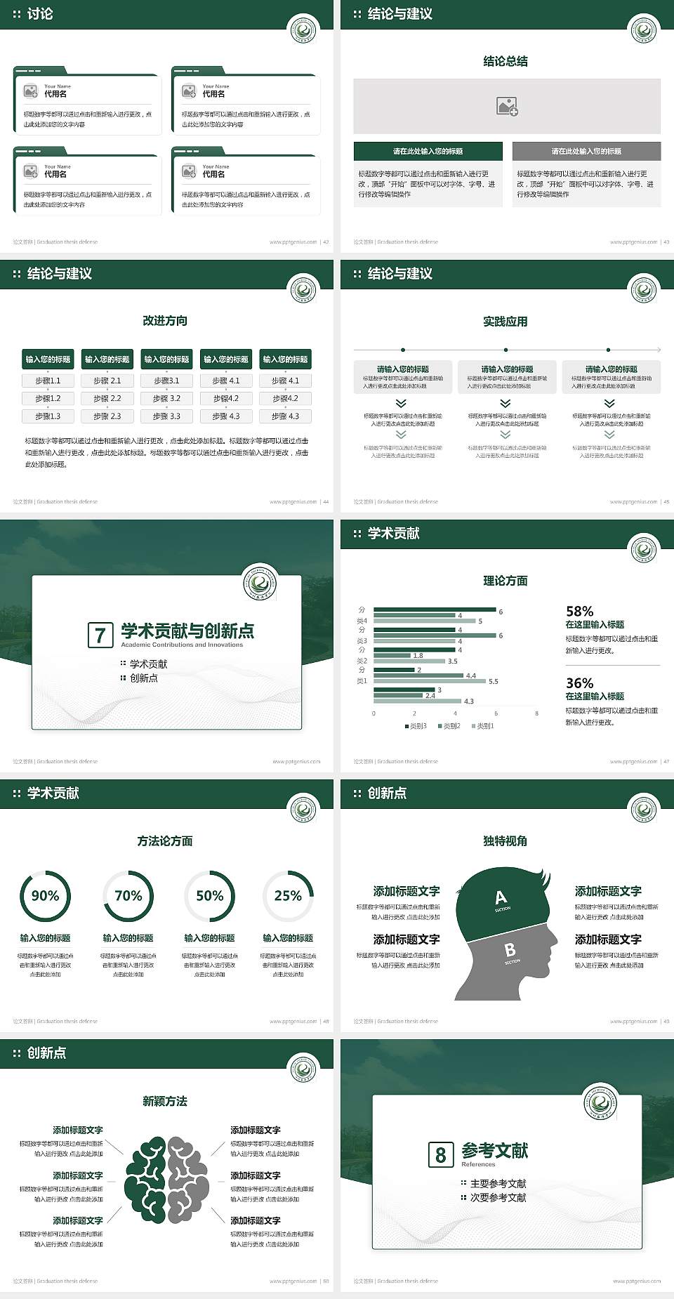 四川旅游学院论文答辩标准PPT模板4:3格式幻灯片预览图6