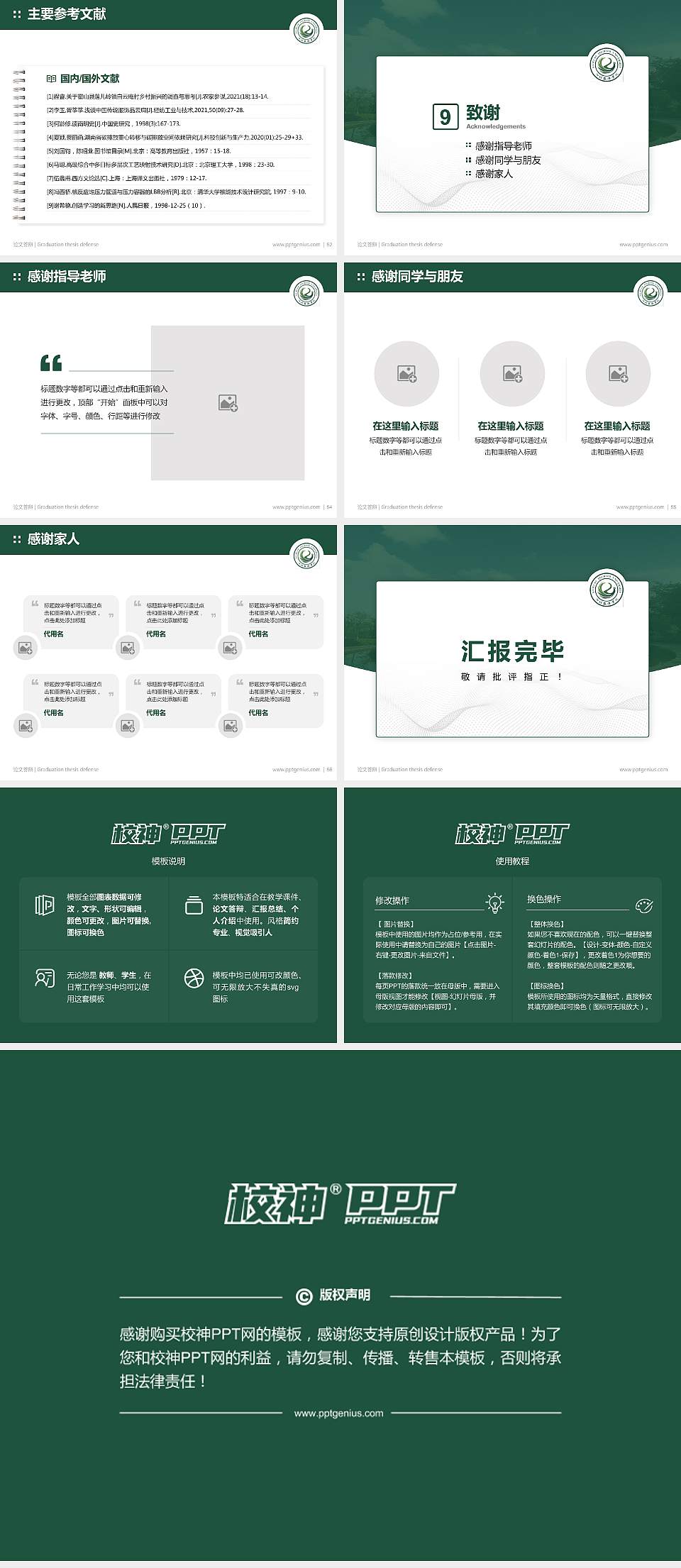 四川旅游学院论文答辩标准PPT模板4:3格式幻灯片预览图7