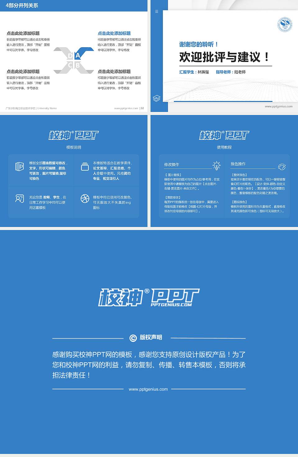 广东水利电力职业技术学院硕士研究生/本科生毕业论文答辩/开题报告通用PPT模板下载4:3格式幻灯片预览图5