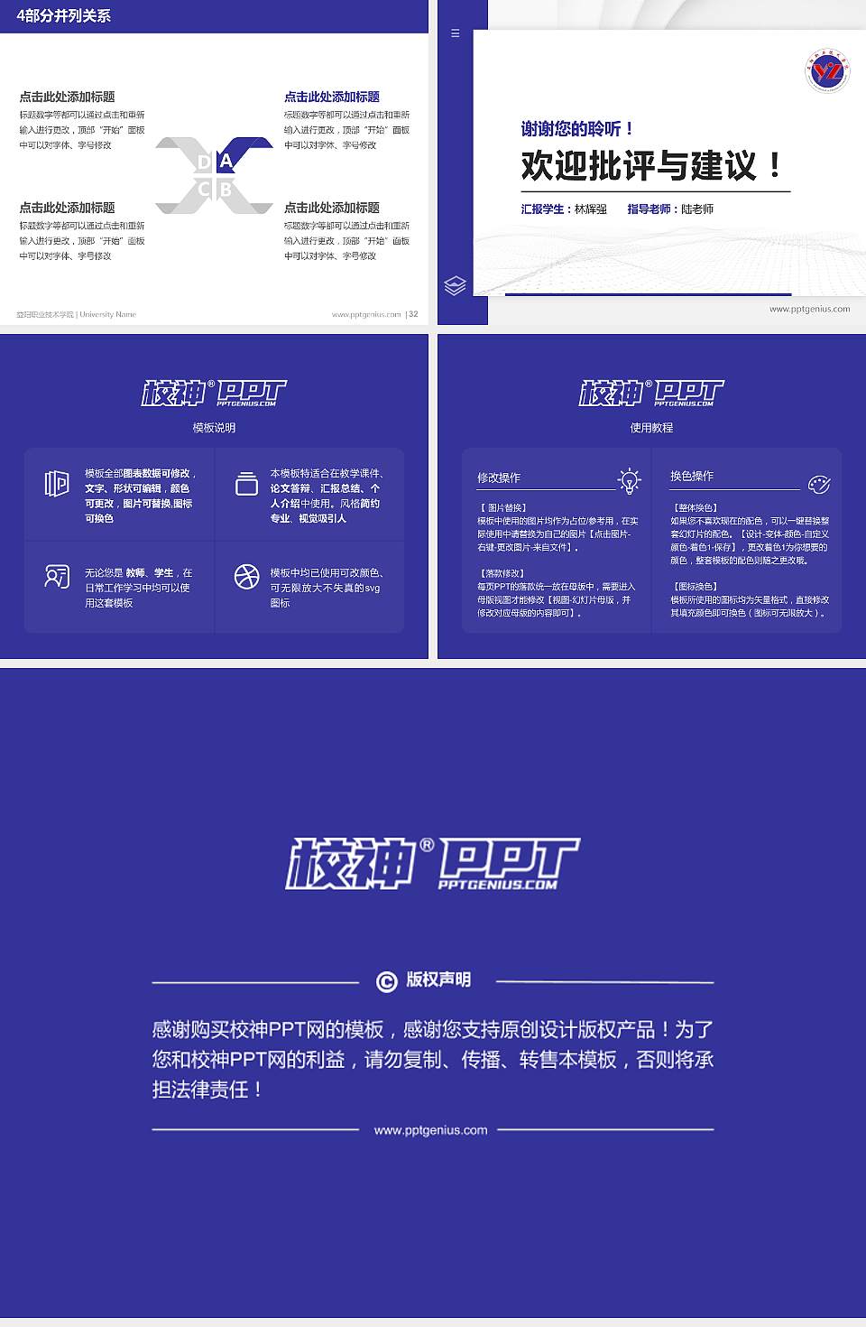 益阳职业技术学院硕士研究生/本科生毕业论文答辩/开题报告通用PPT模板下载4:3格式幻灯片预览图5