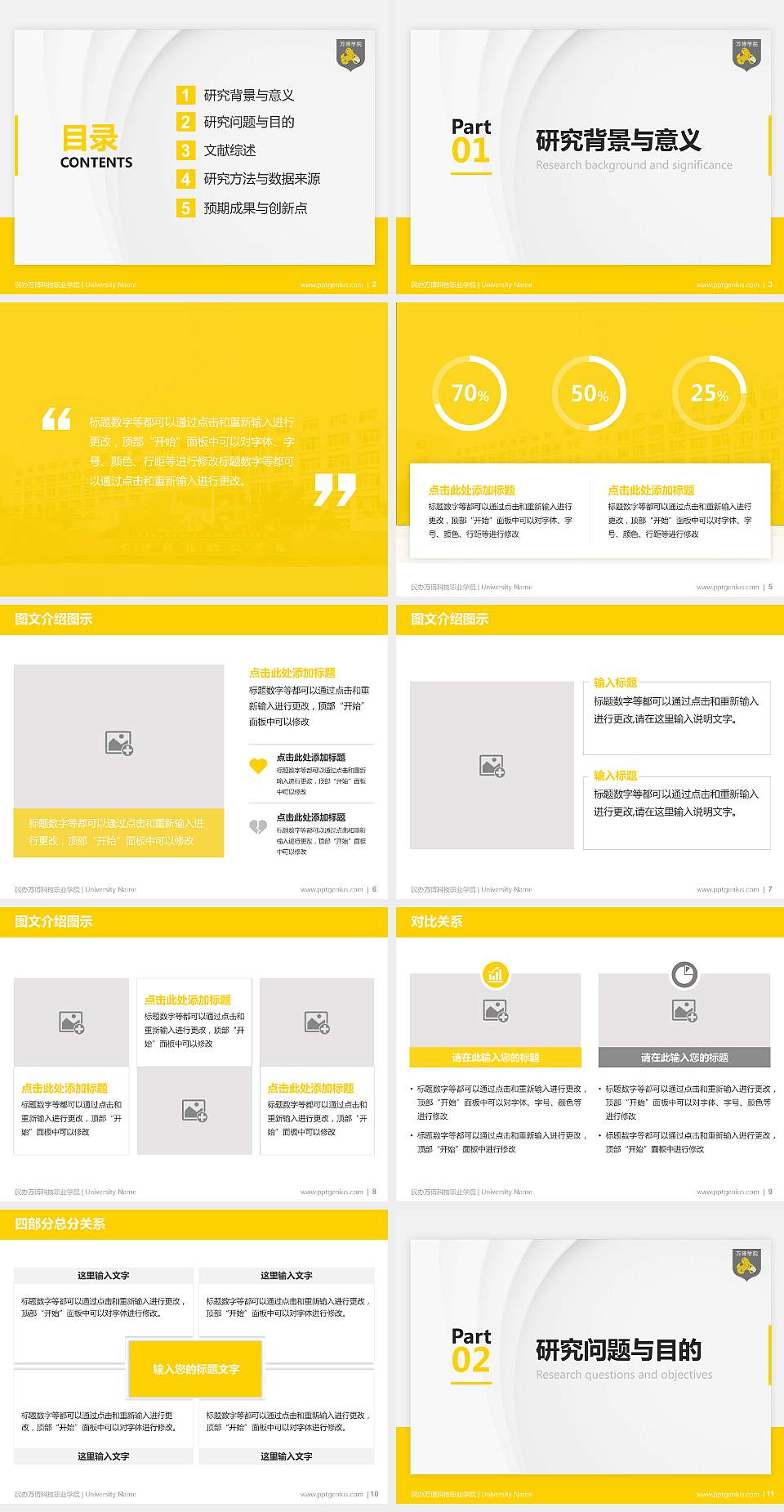 民办万博科技职业学院硕士研究生/本科生毕业论文答辩/开题报告通用PPT模板下载4:3格式幻灯片预览图2