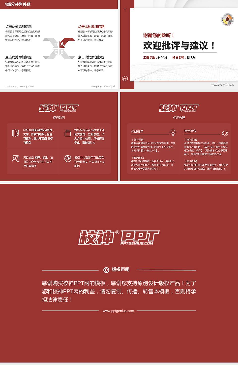 江西理工大学硕士研究生/本科生毕业论文答辩/开题报告通用PPT模板下载4:3格式幻灯片预览图5