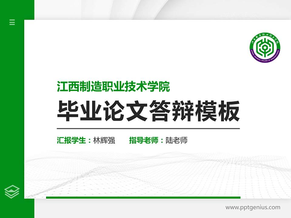 江西制造职业技术学院硕士研究生/本科生毕业论文答辩/开题报告通用PPT模板下载4:3格式PPT封面效果预览图
