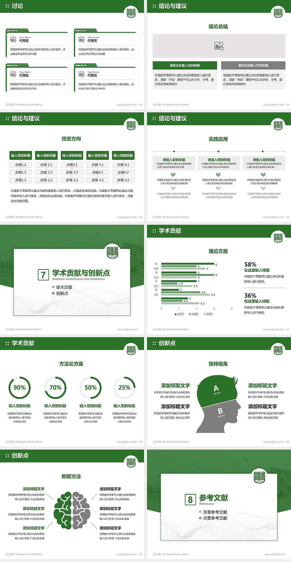 滁州学院论文答辩标准PPT模板4:3格式幻灯片预览图6