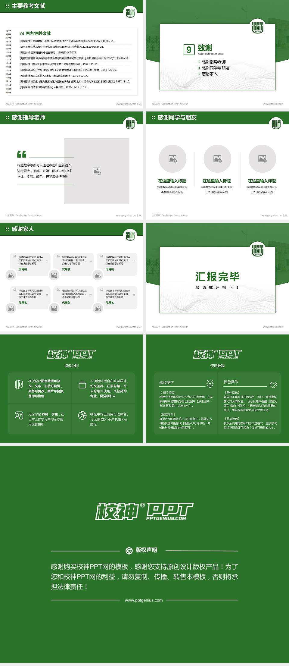 滁州学院论文答辩标准PPT模板4:3格式幻灯片预览图7