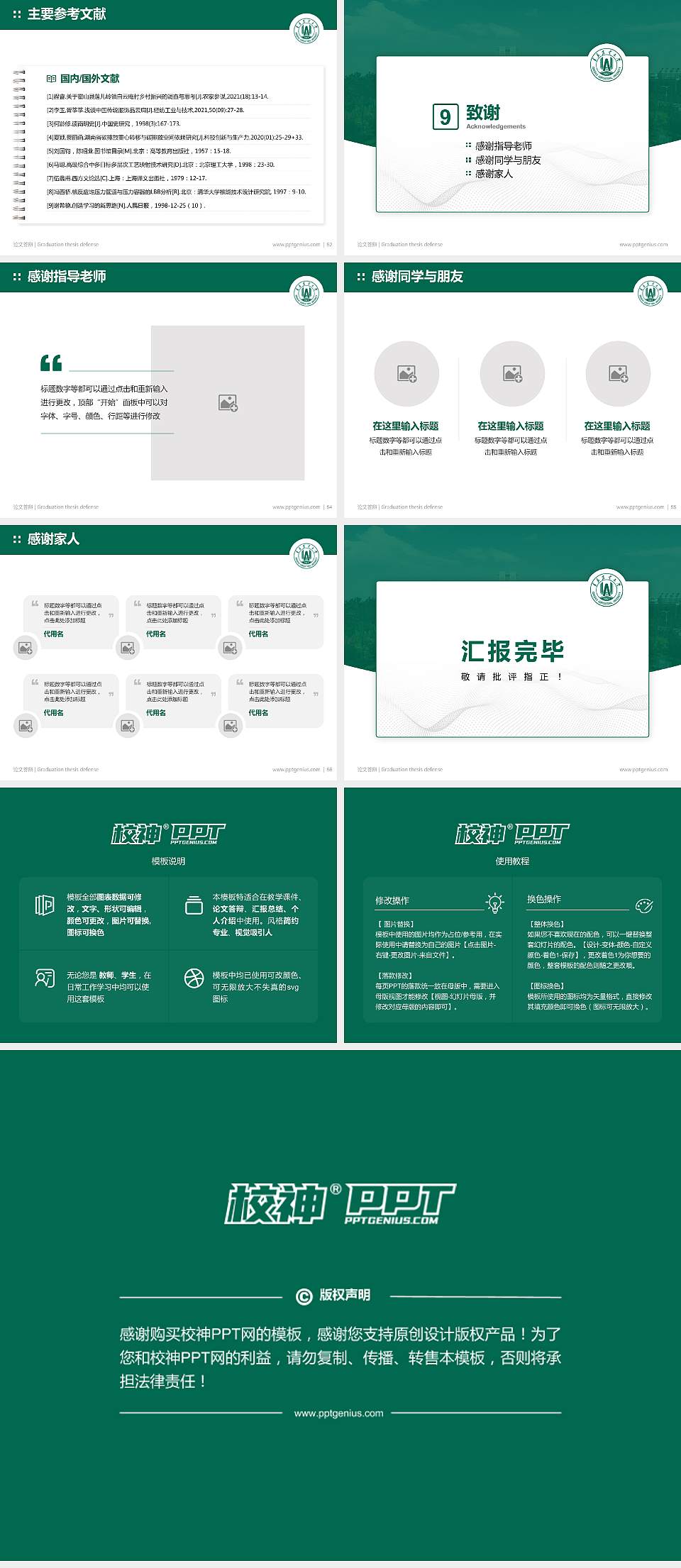 青岛农业大学论文答辩标准PPT模板4:3格式幻灯片预览图7