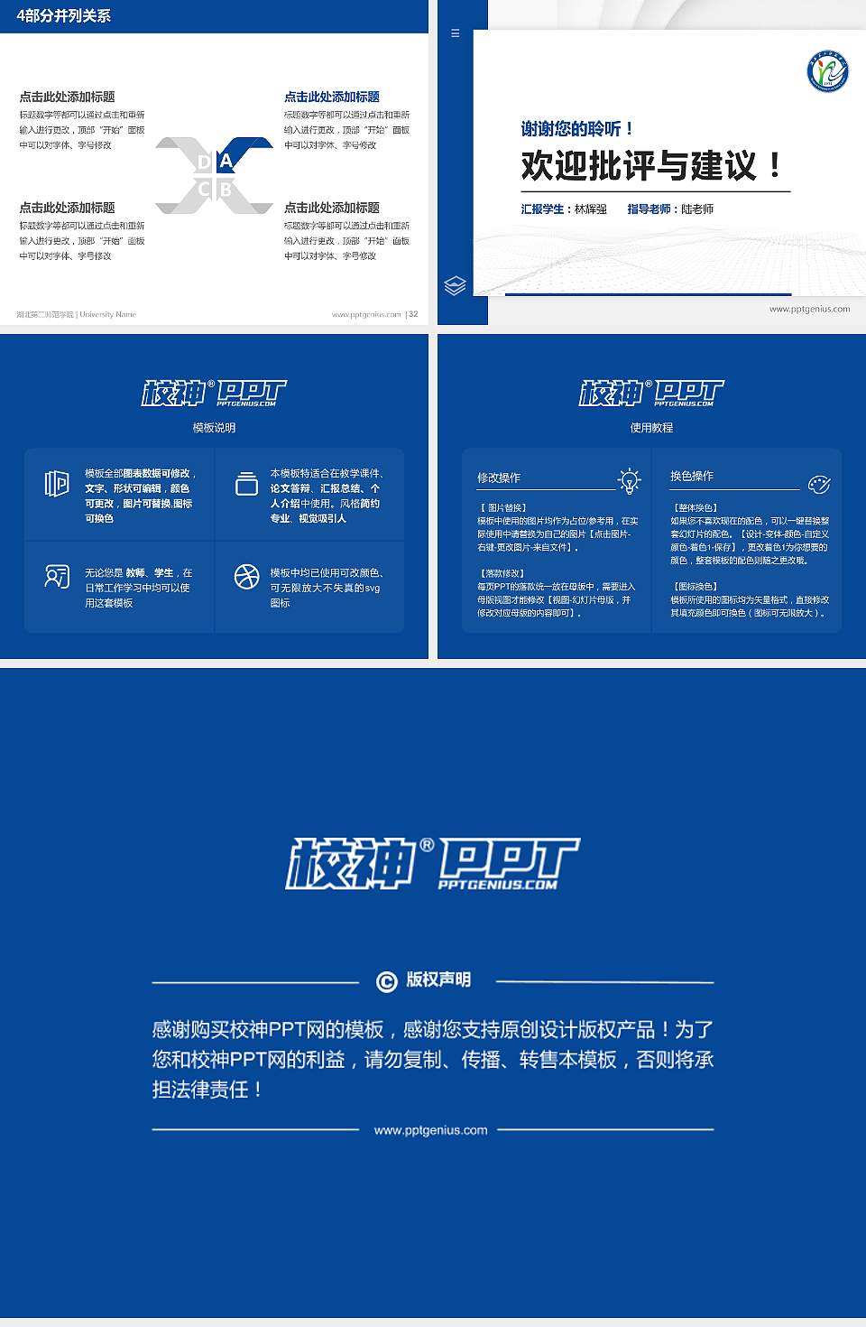 湖北第二师范学院硕士研究生/本科生毕业论文答辩/开题报告通用PPT模板下载4:3格式幻灯片预览图5