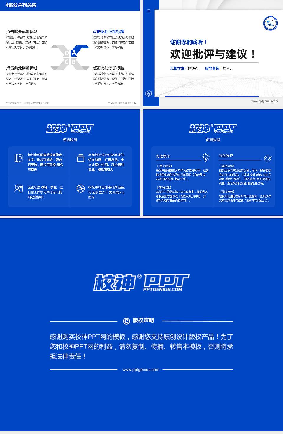 大连航运职业技术学院硕士研究生/本科生毕业论文答辩/开题报告通用PPT模板下载4:3格式幻灯片预览图5