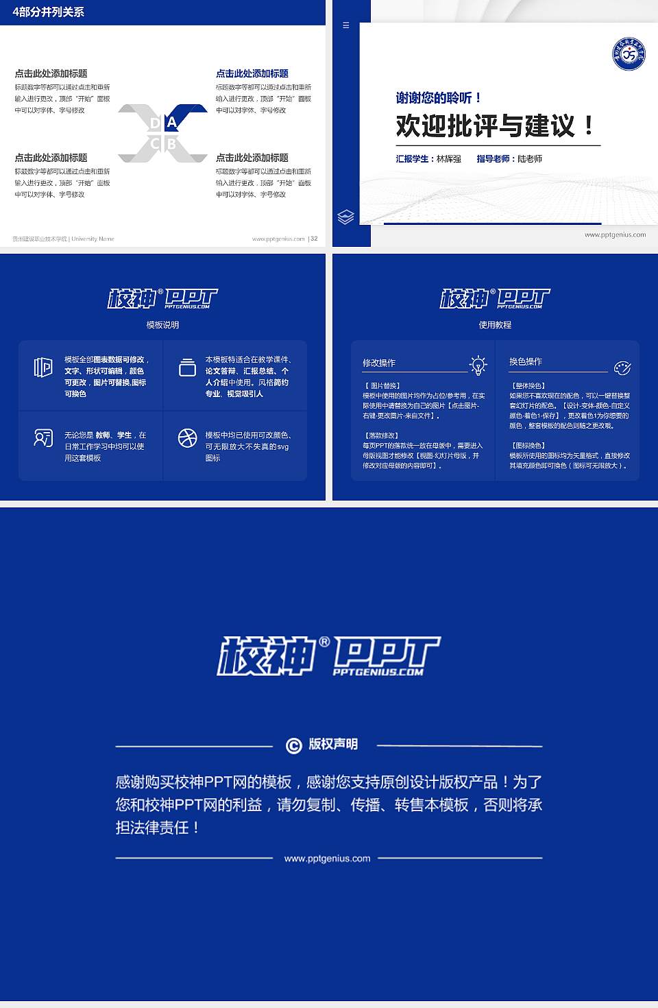 贵州建设职业技术学院硕士研究生/本科生毕业论文答辩/开题报告通用PPT模板下载4:3格式幻灯片预览图5