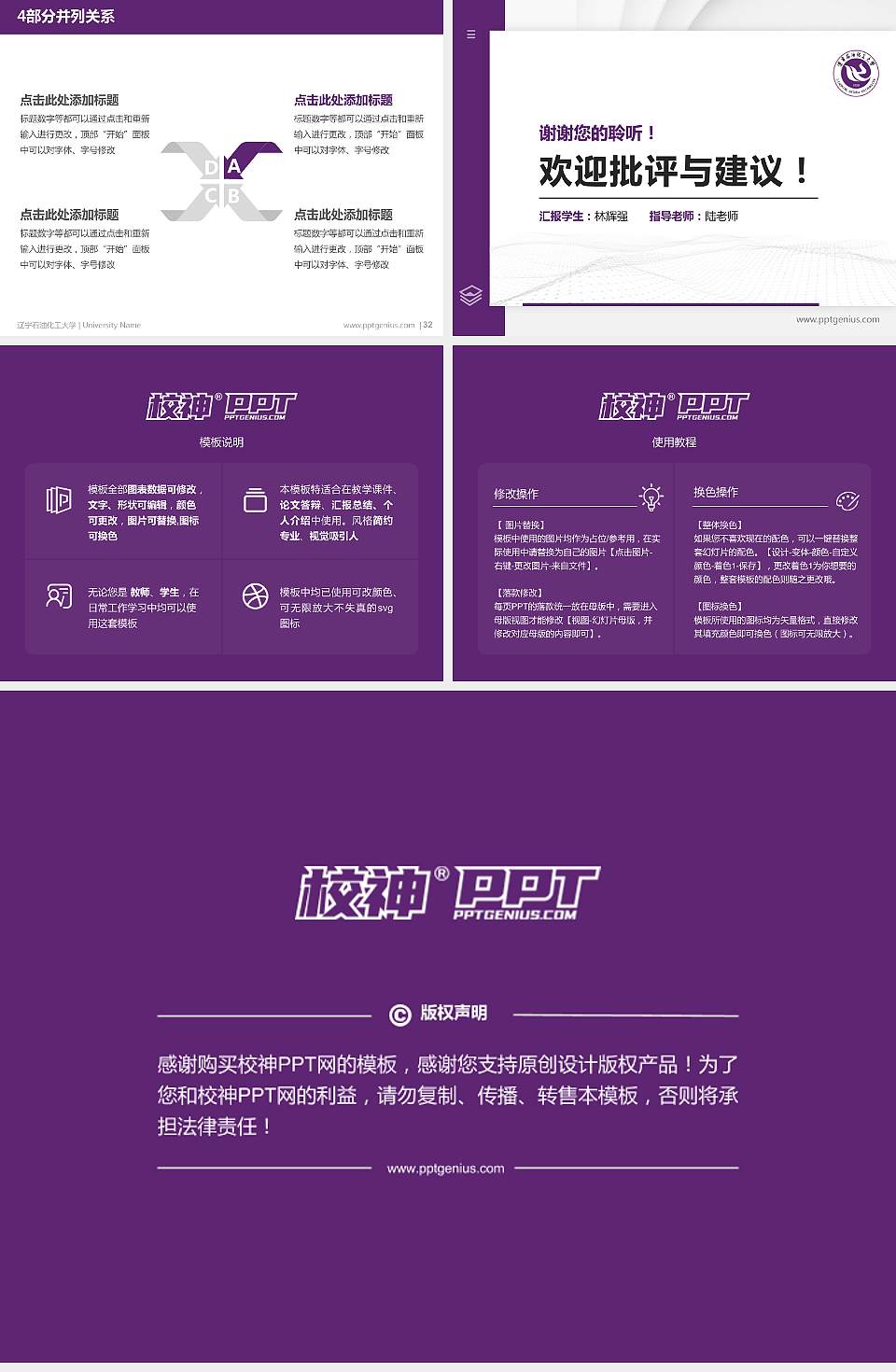 辽宁石油化工大学硕士研究生/本科生毕业论文答辩/开题报告通用PPT模板下载4:3格式幻灯片预览图5