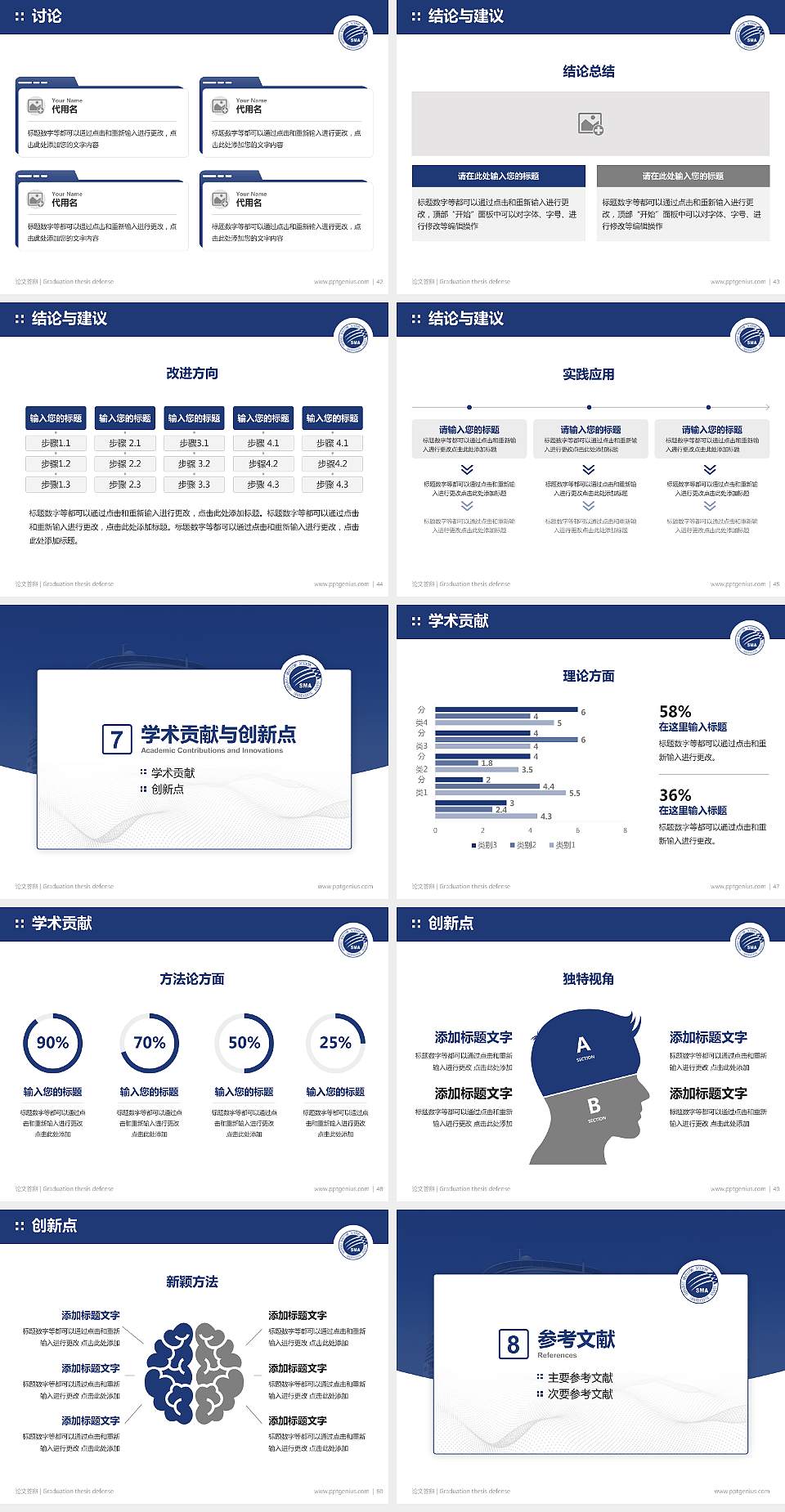 上海海事职业技术学院论文答辩标准PPT模板4:3格式幻灯片预览图6