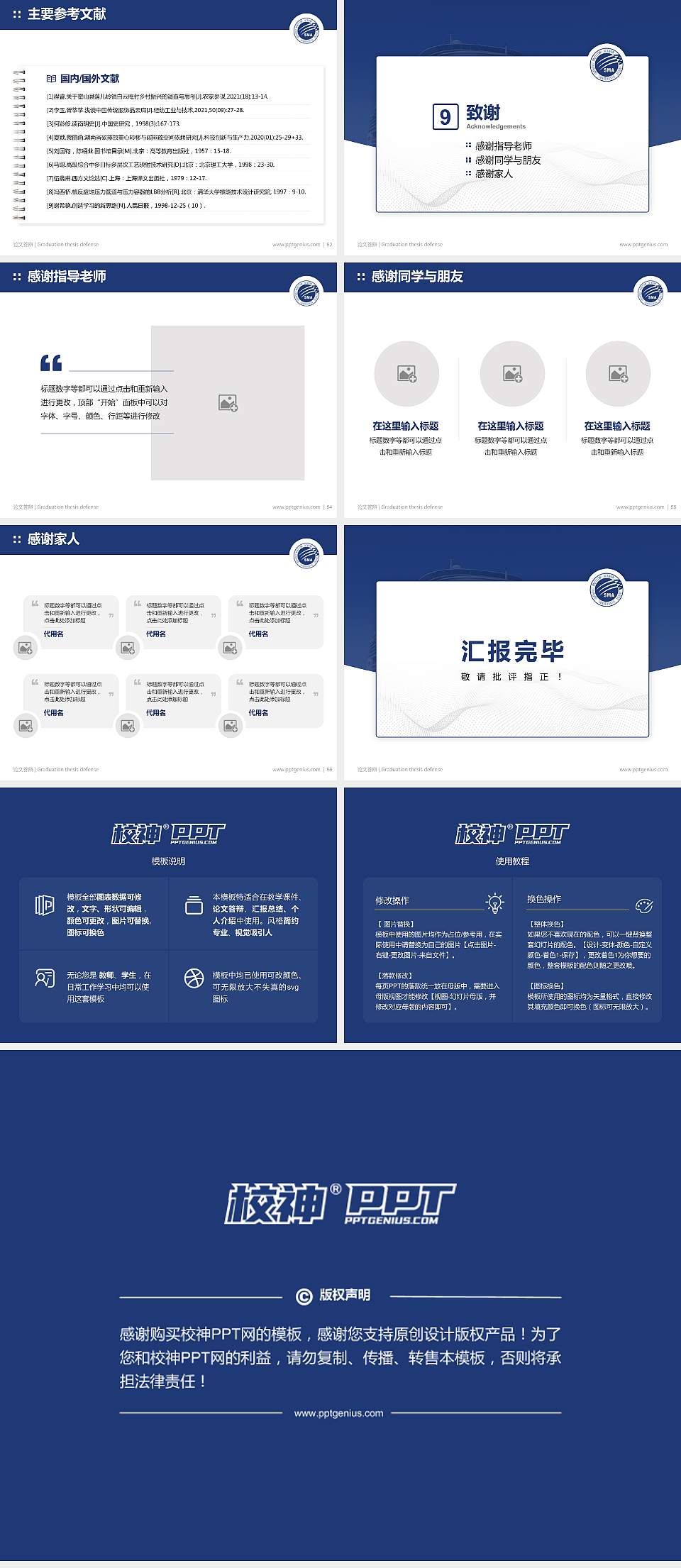 上海海事职业技术学院论文答辩标准PPT模板4:3格式幻灯片预览图7