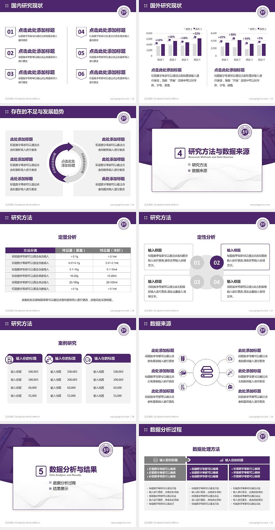 北京工商大学嘉华学院论文答辩标准PPT模板4:3格式幻灯片预览图4