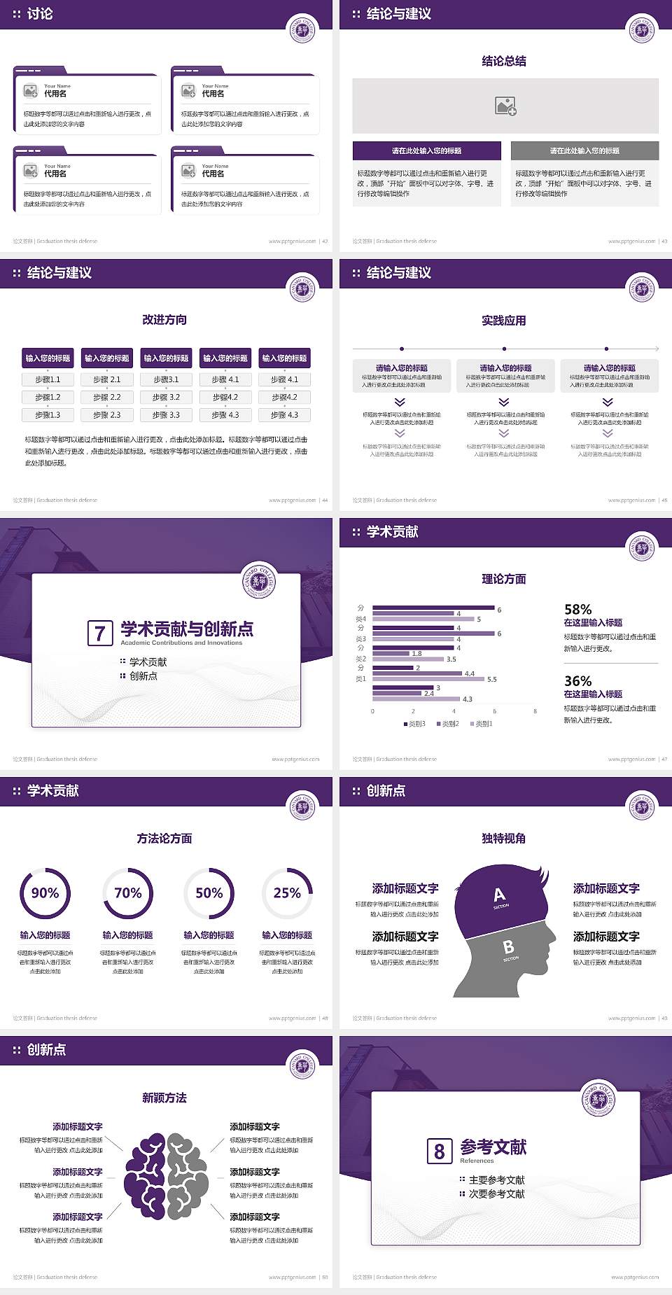 北京工商大学嘉华学院论文答辩标准PPT模板4:3格式幻灯片预览图6