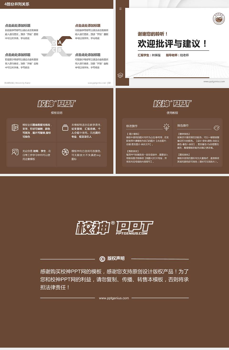 贵州商学院硕士研究生/本科生毕业论文答辩/开题报告通用PPT模板下载4:3格式幻灯片预览图5