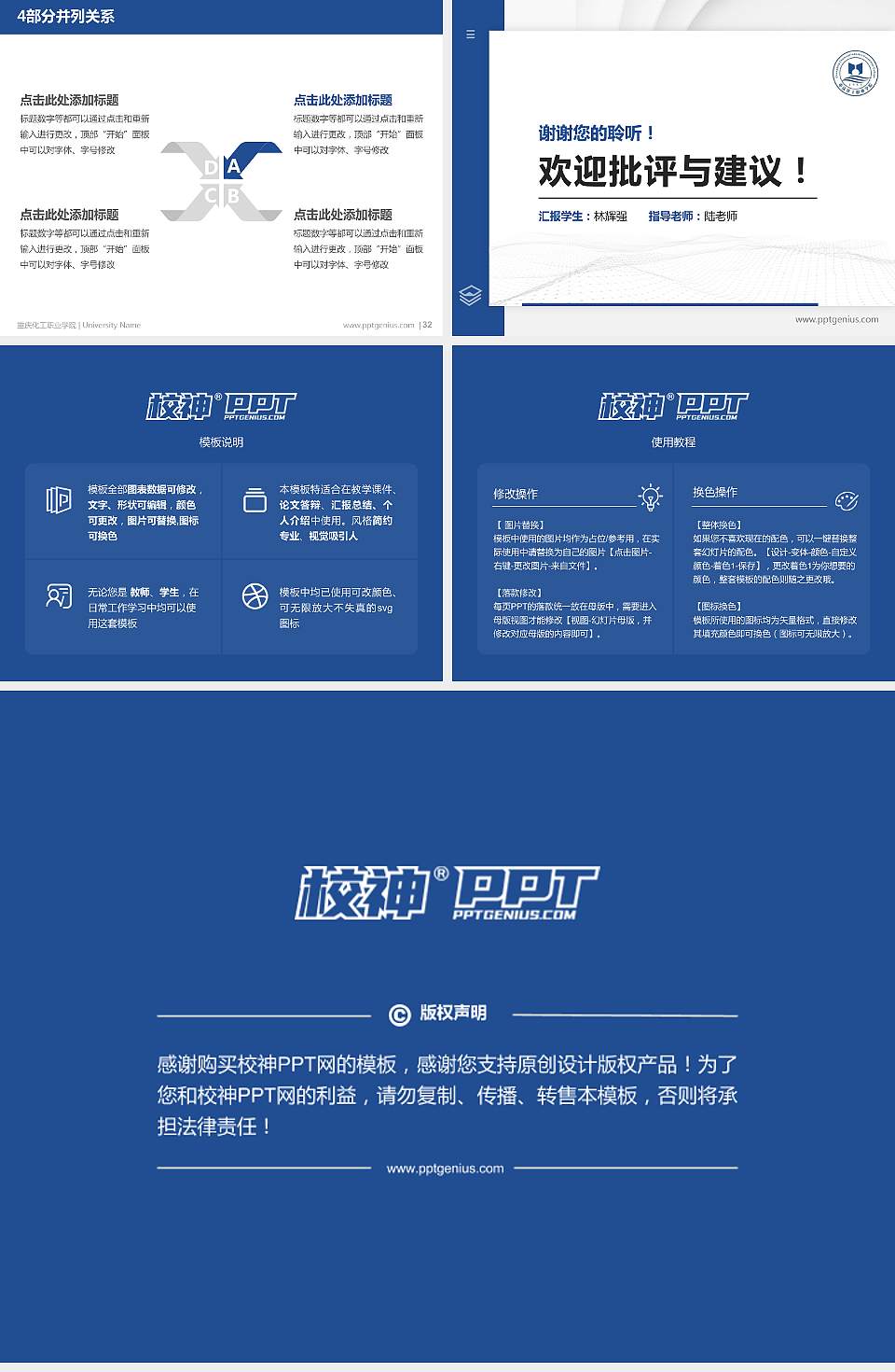 重庆化工职业学院硕士研究生/本科生毕业论文答辩/开题报告通用PPT模板下载4:3格式幻灯片预览图5