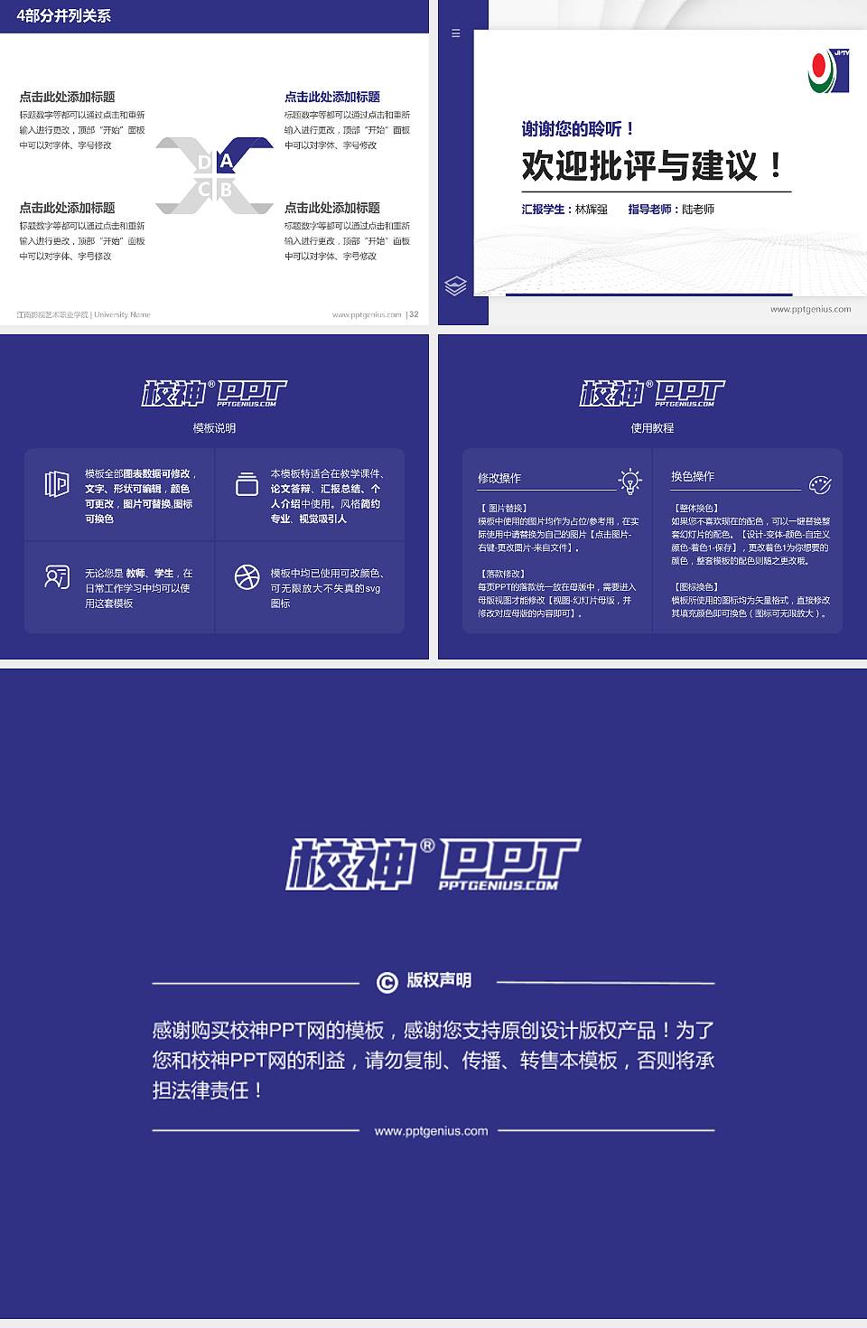 江南影视艺术职业学院硕士研究生/本科生毕业论文答辩/开题报告通用PPT模板下载4:3格式幻灯片预览图5