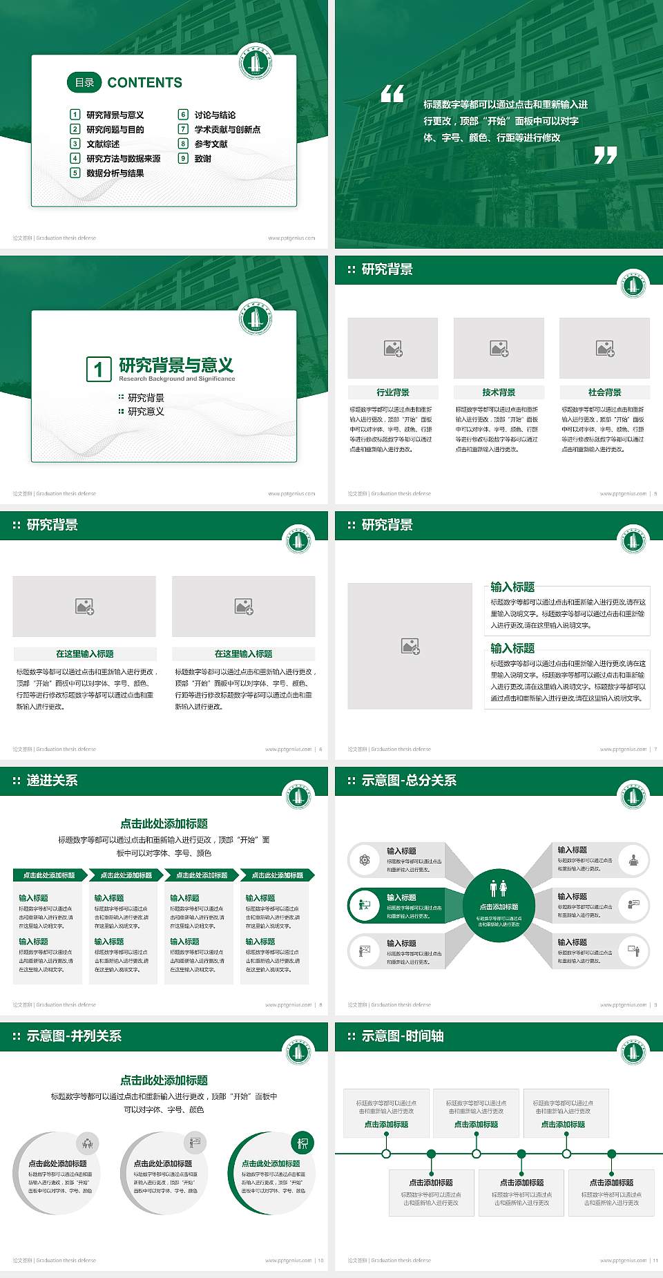 广东技术师范学院论文答辩标准PPT模板4:3格式幻灯片预览图2