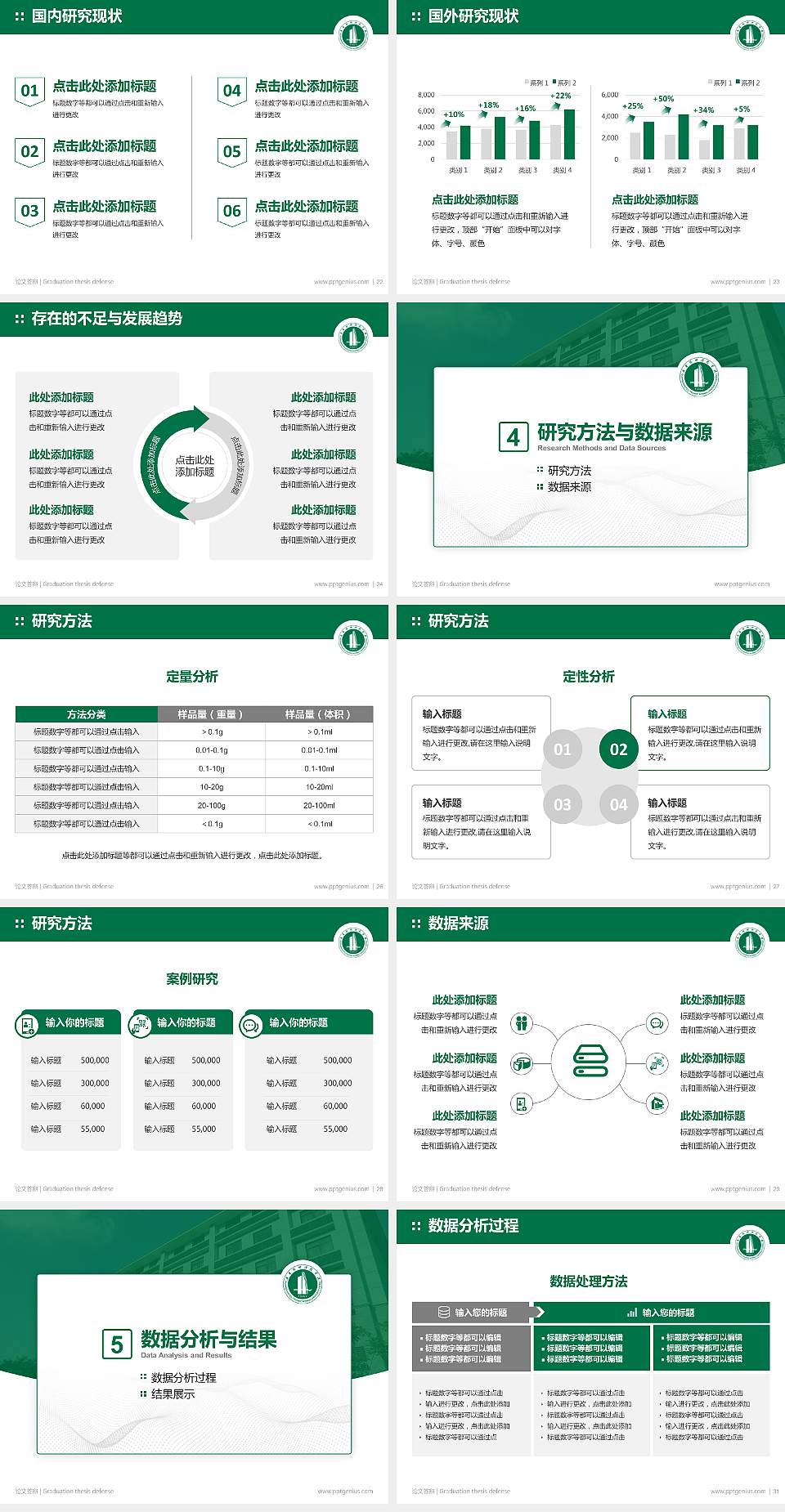 广东技术师范学院论文答辩标准PPT模板4:3格式幻灯片预览图4