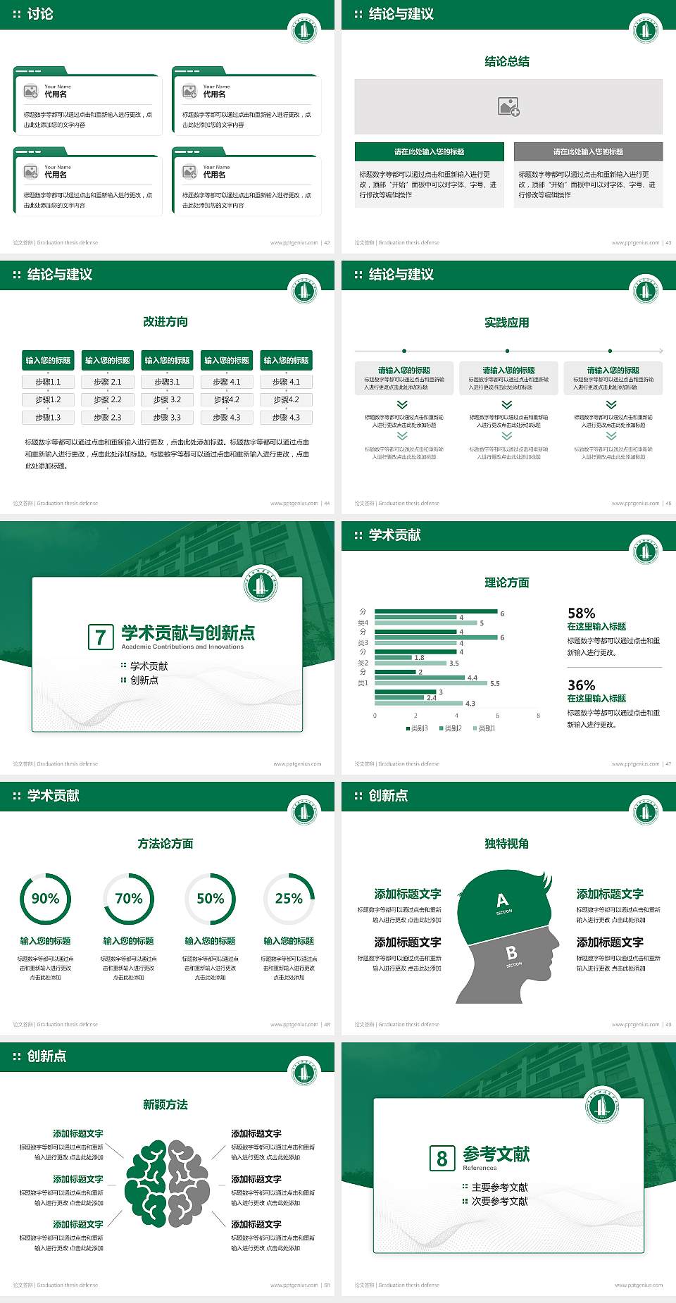 广东技术师范学院论文答辩标准PPT模板4:3格式幻灯片预览图6