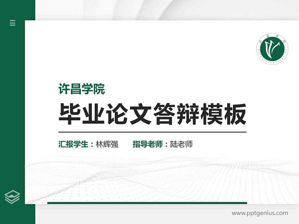 许昌学院硕士研究生/本科生毕业论文答辩/开题报告通用PPT模板下载4:3格式PPT封面效果预览图